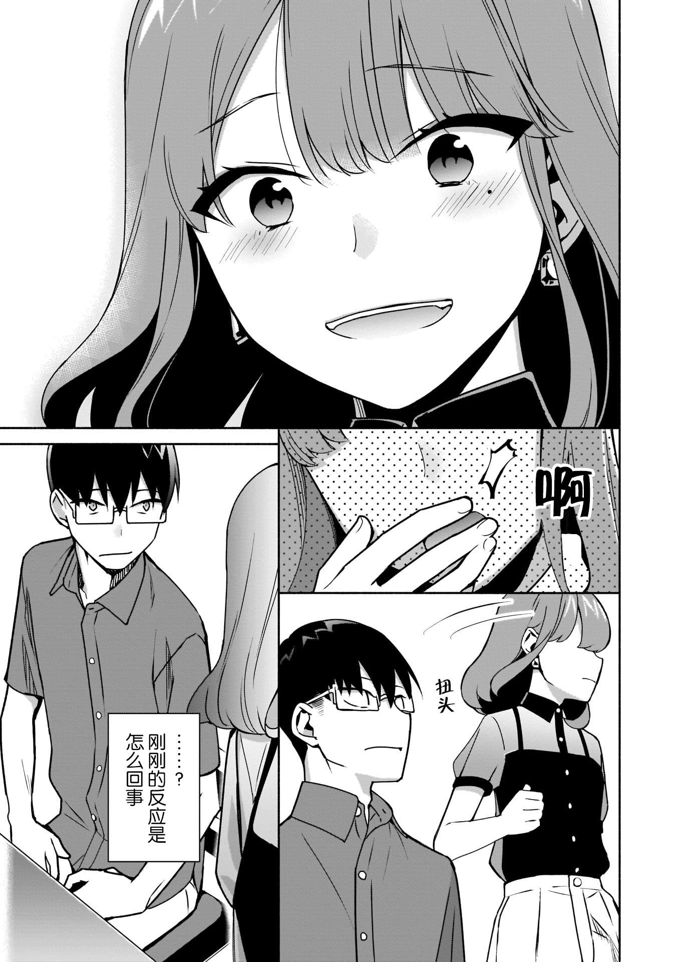 《孤单的我被迫交了个女朋友》漫画最新章节第8话免费下拉式在线观看章节第【25】张图片