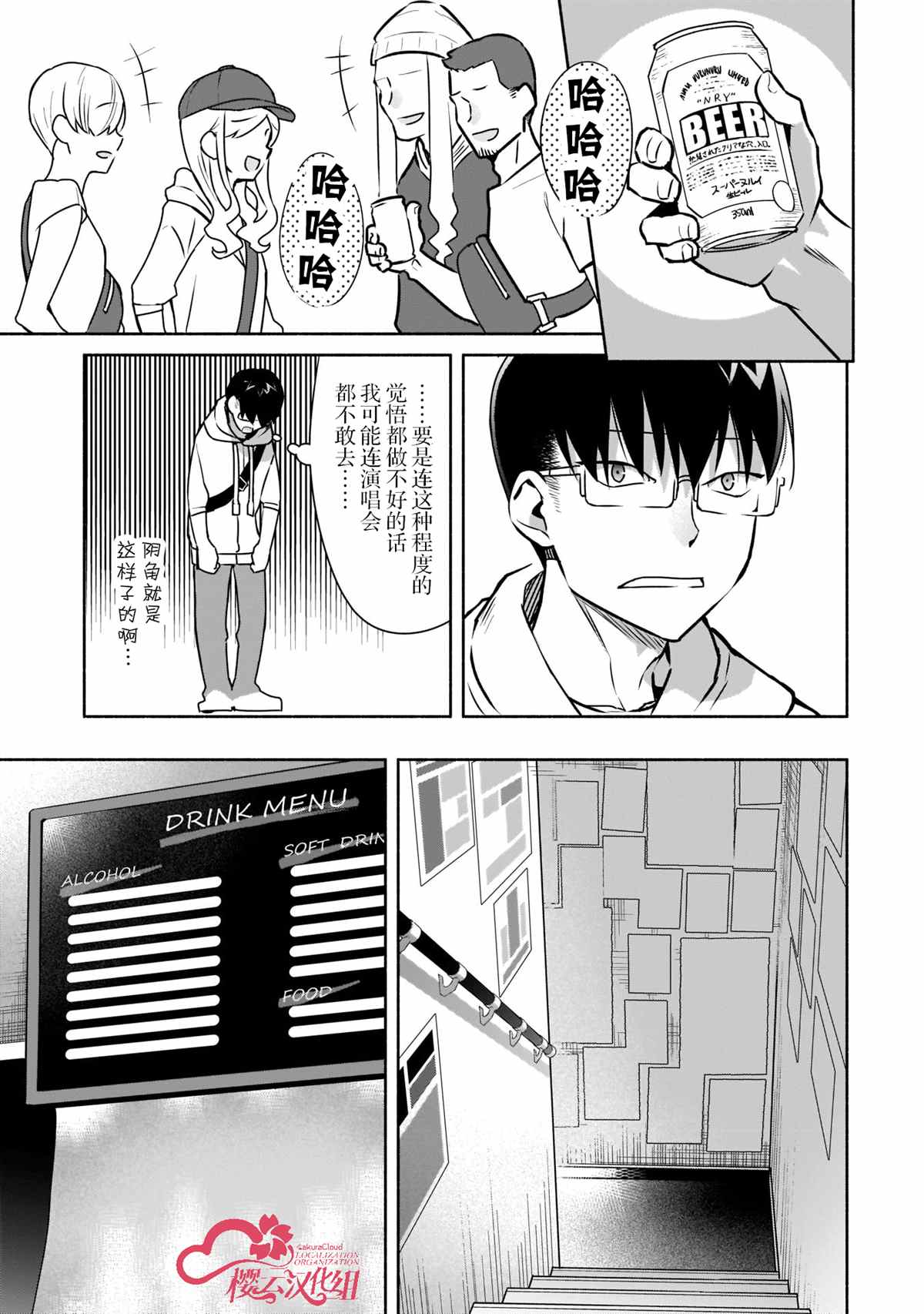 《孤单的我被迫交了个女朋友》漫画最新章节第14话免费下拉式在线观看章节第【5】张图片