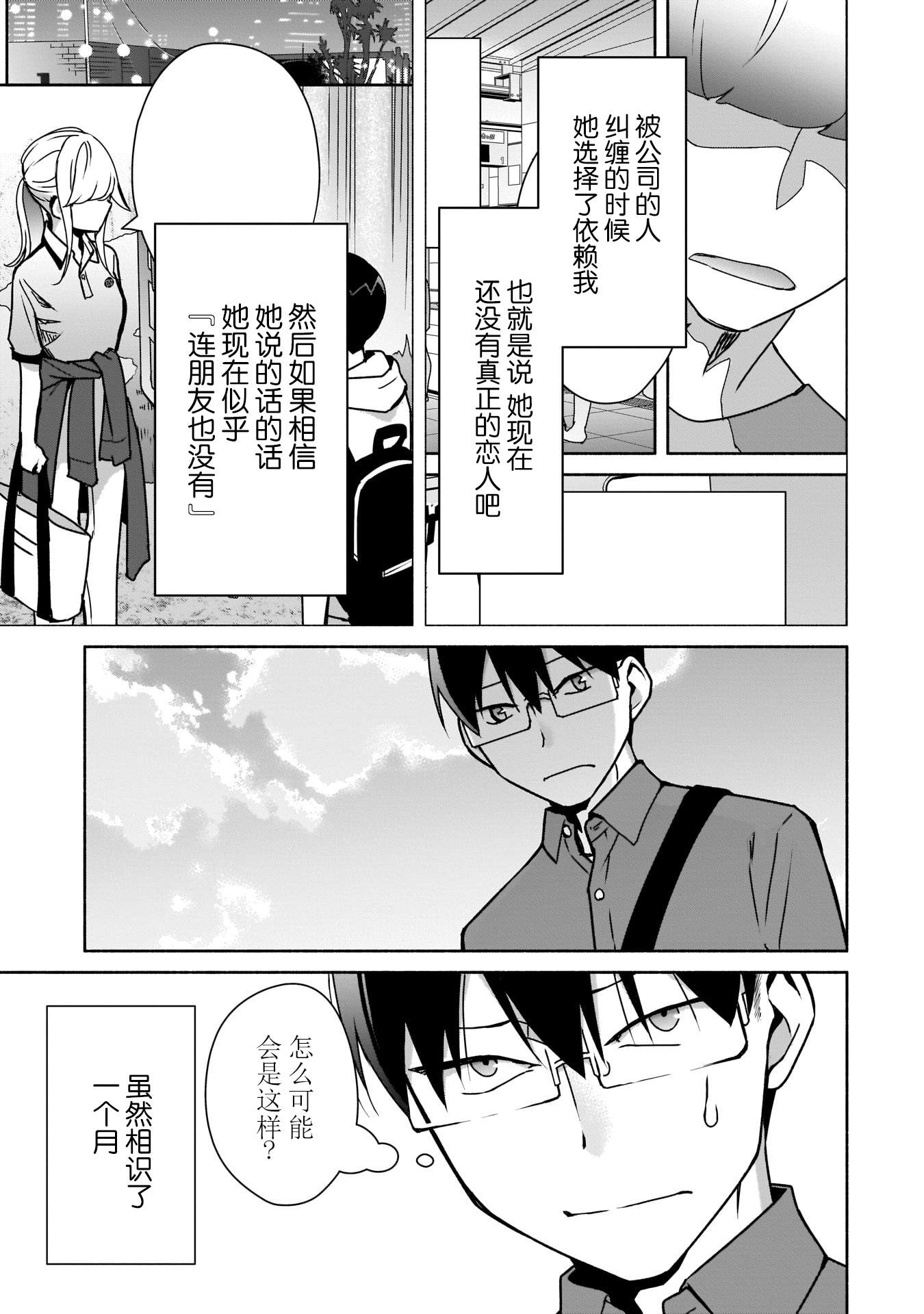 《孤单的我被迫交了个女朋友》漫画最新章节第8话免费下拉式在线观看章节第【17】张图片