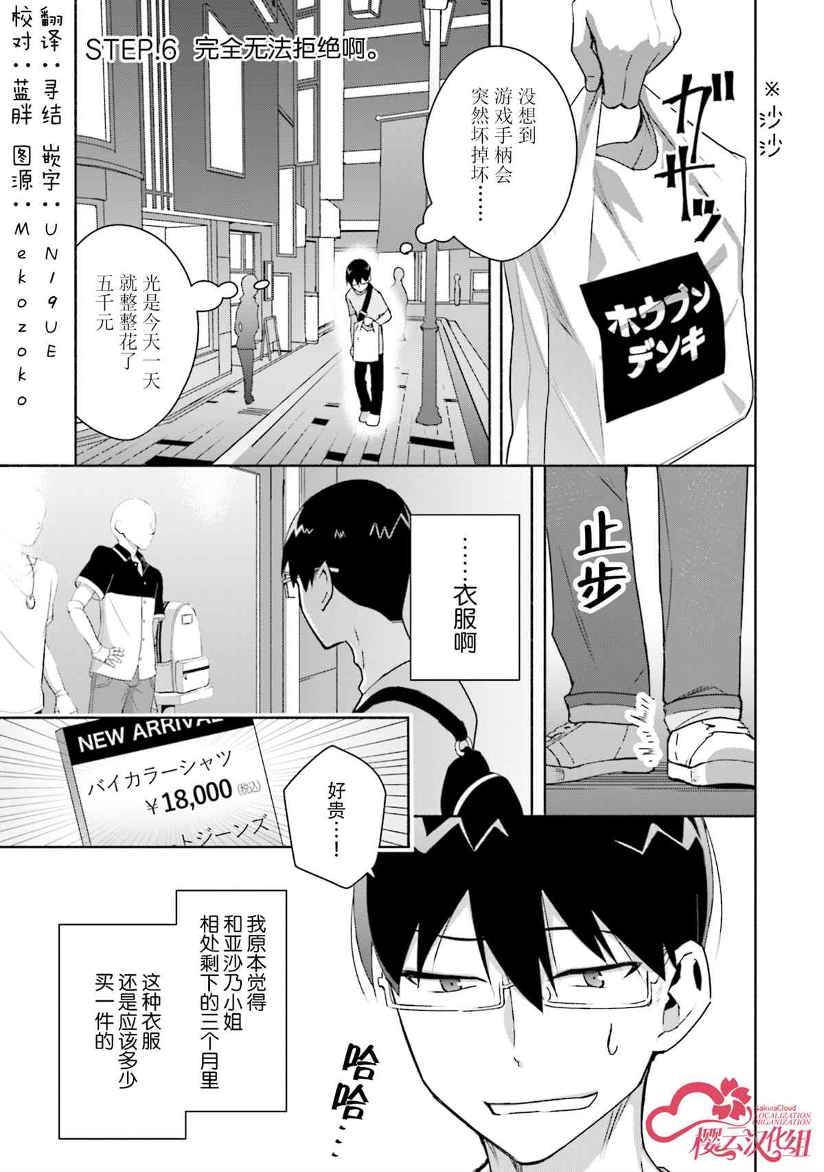 《孤单的我被迫交了个女朋友》漫画最新章节第6话免费下拉式在线观看章节第【1】张图片