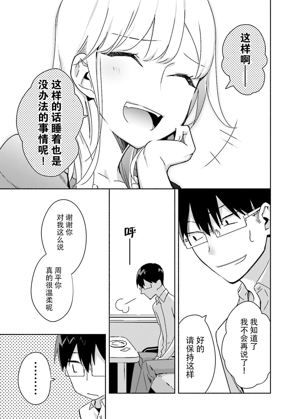 《孤单的我被迫交了个女朋友》漫画最新章节第3话免费下拉式在线观看章节第【7】张图片