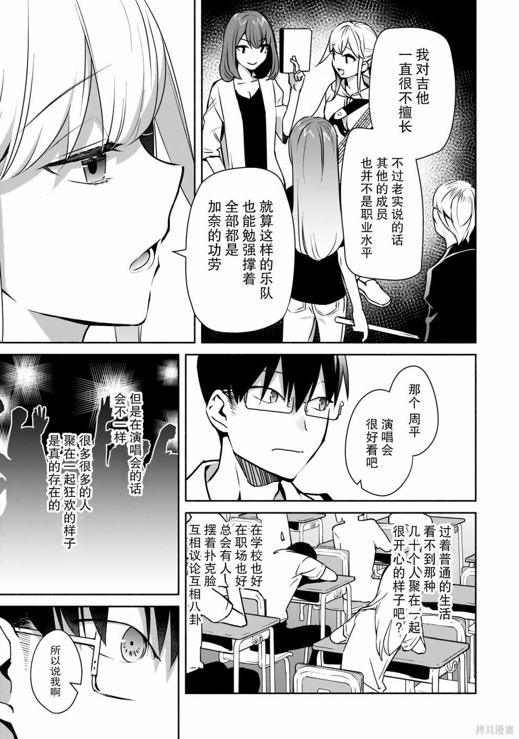 《孤单的我被迫交了个女朋友》漫画最新章节第13话免费下拉式在线观看章节第【7】张图片