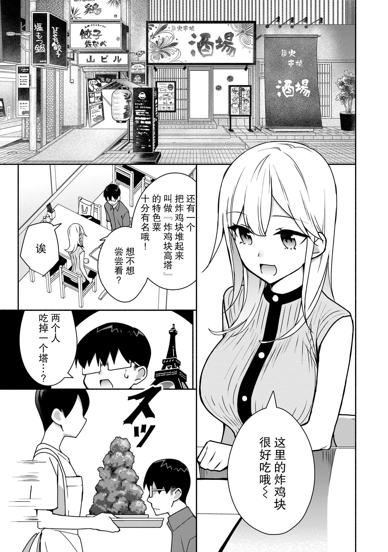 《孤单的我被迫交了个女朋友》漫画最新章节第8话免费下拉式在线观看章节第【19】张图片