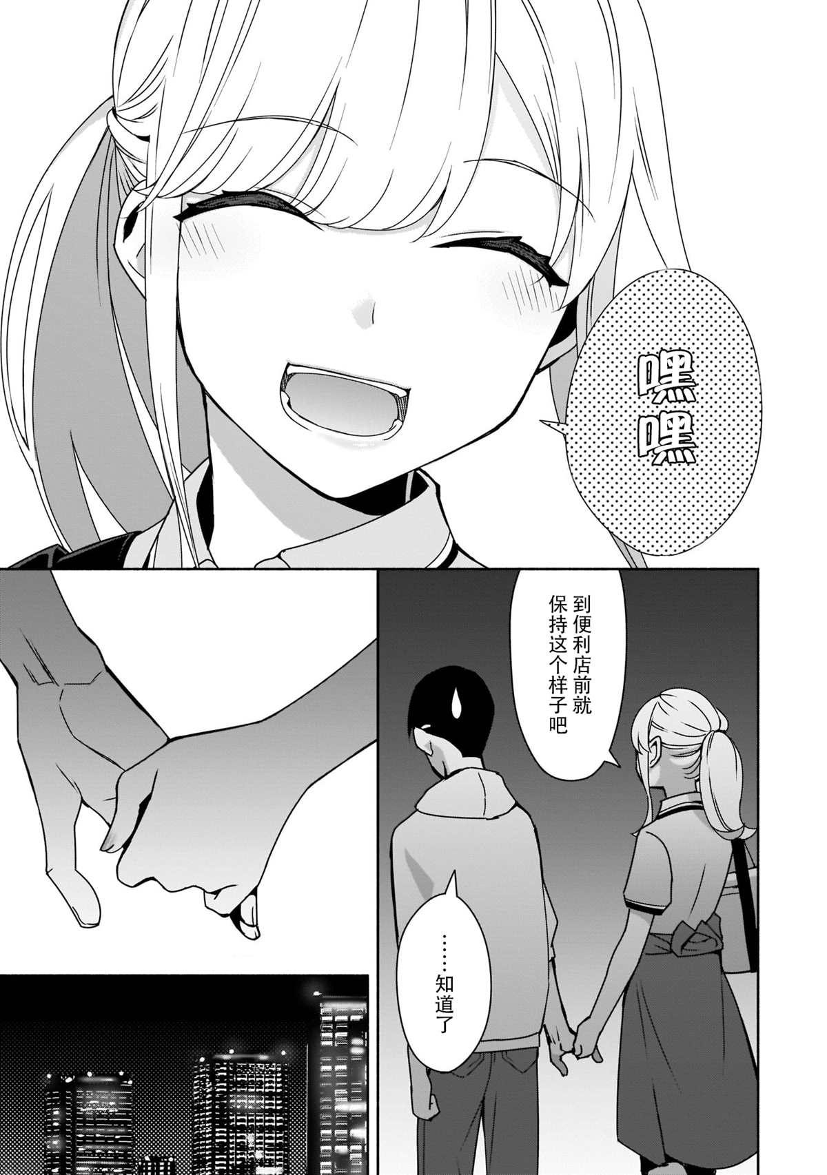 《孤单的我被迫交了个女朋友》漫画最新章节第7话免费下拉式在线观看章节第【5】张图片