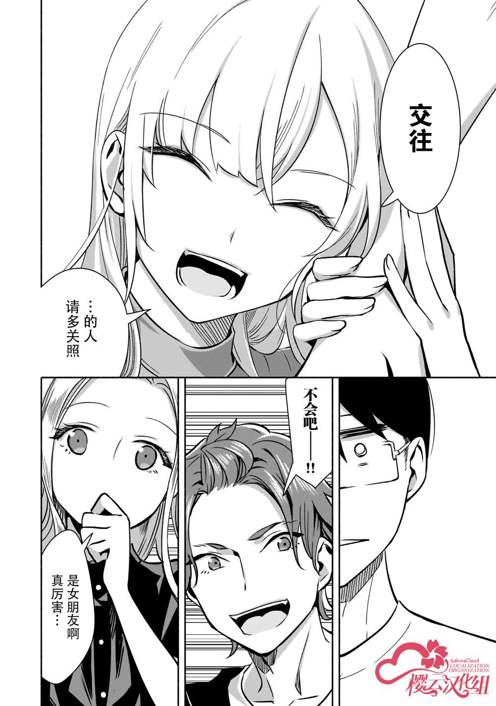 《孤单的我被迫交了个女朋友》漫画最新章节第1话免费下拉式在线观看章节第【32】张图片