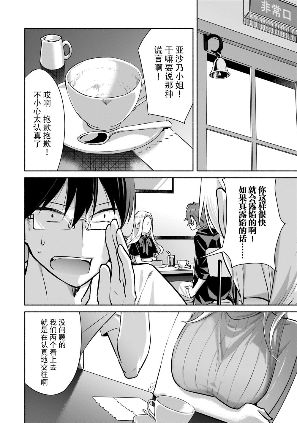 《孤单的我被迫交了个女朋友》漫画最新章节第1.2话免费下拉式在线观看章节第【2】张图片