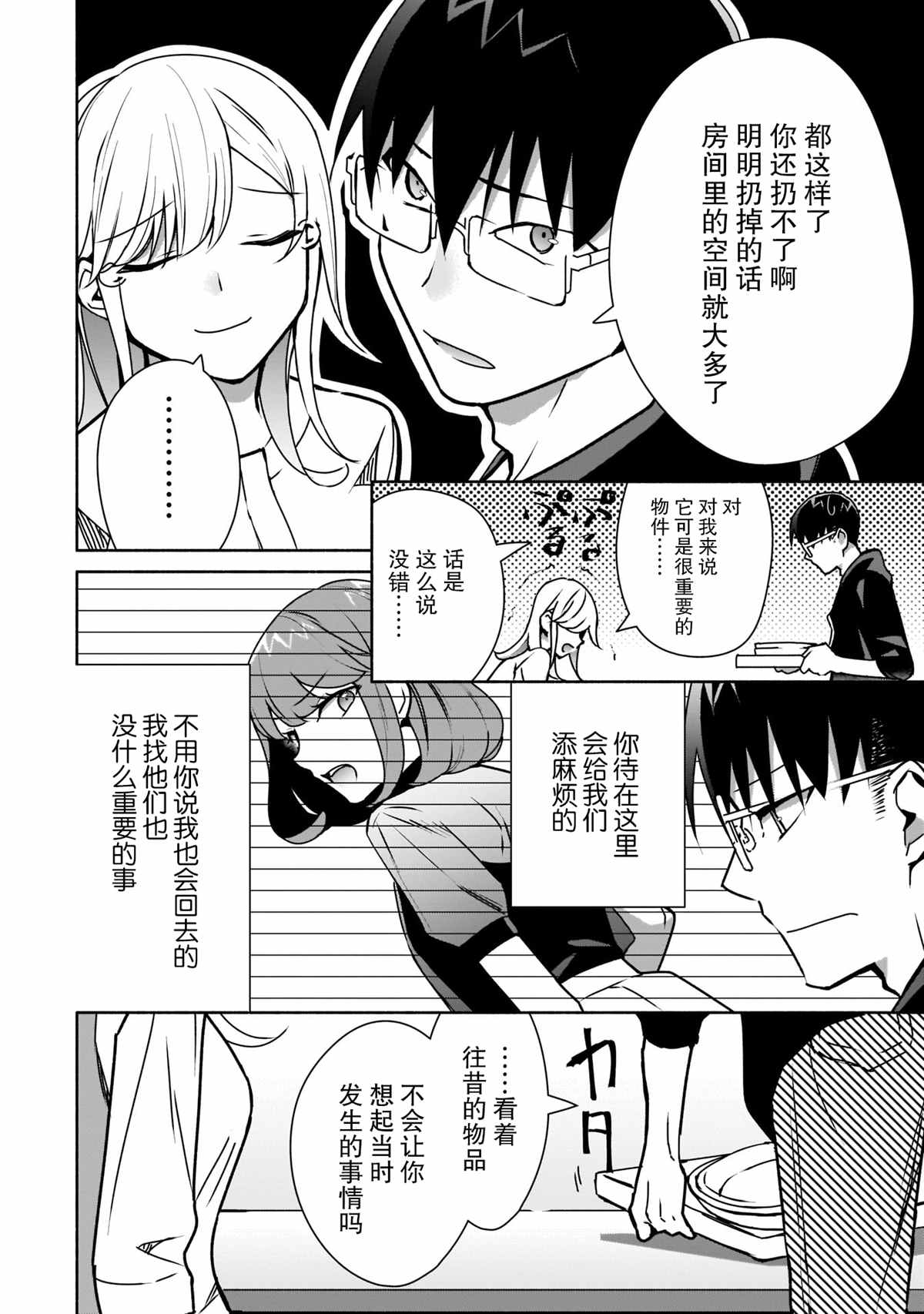 《孤单的我被迫交了个女朋友》漫画最新章节第12话免费下拉式在线观看章节第【10】张图片