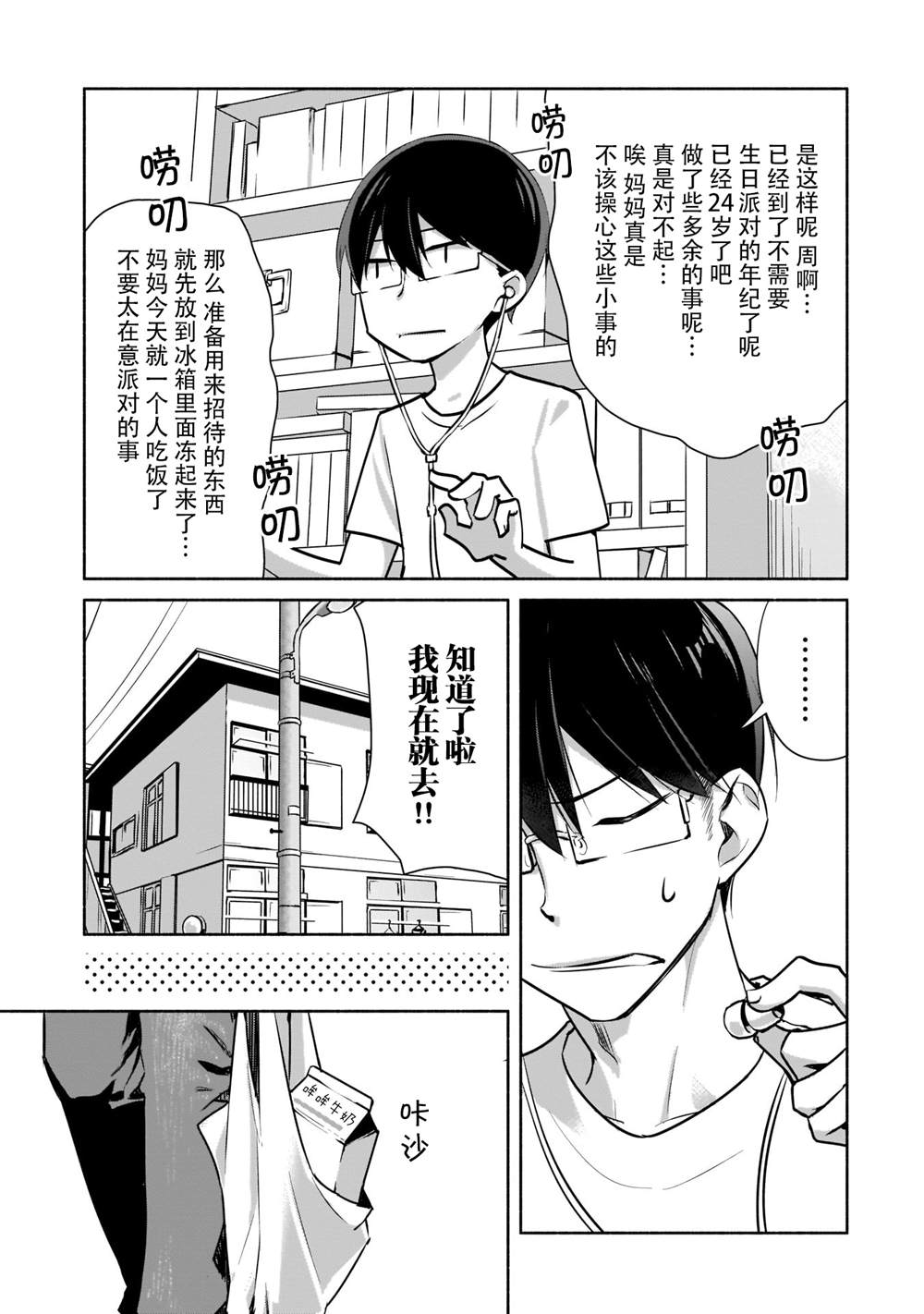 《孤单的我被迫交了个女朋友》漫画最新章节第1话免费下拉式在线观看章节第【9】张图片