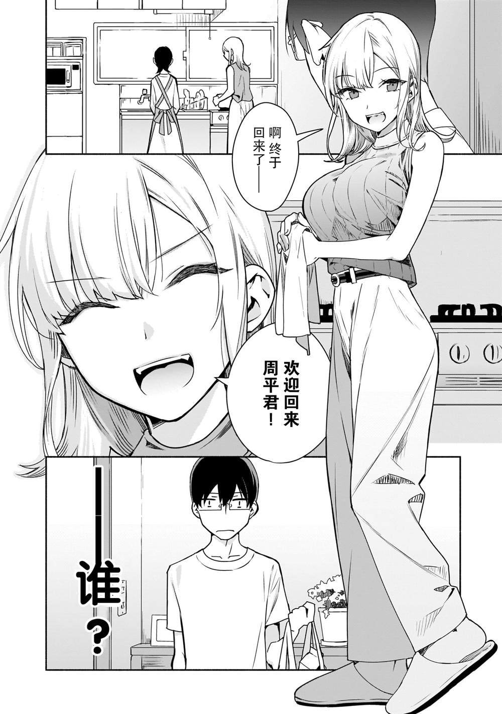 《孤单的我被迫交了个女朋友》漫画最新章节第1话免费下拉式在线观看章节第【11】张图片