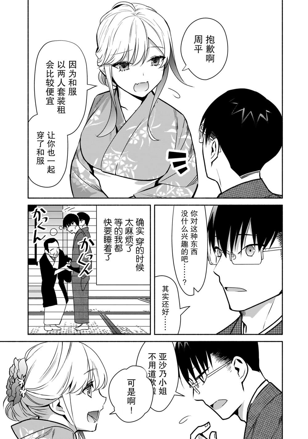 《孤单的我被迫交了个女朋友》漫画最新章节第17话免费下拉式在线观看章节第【5】张图片