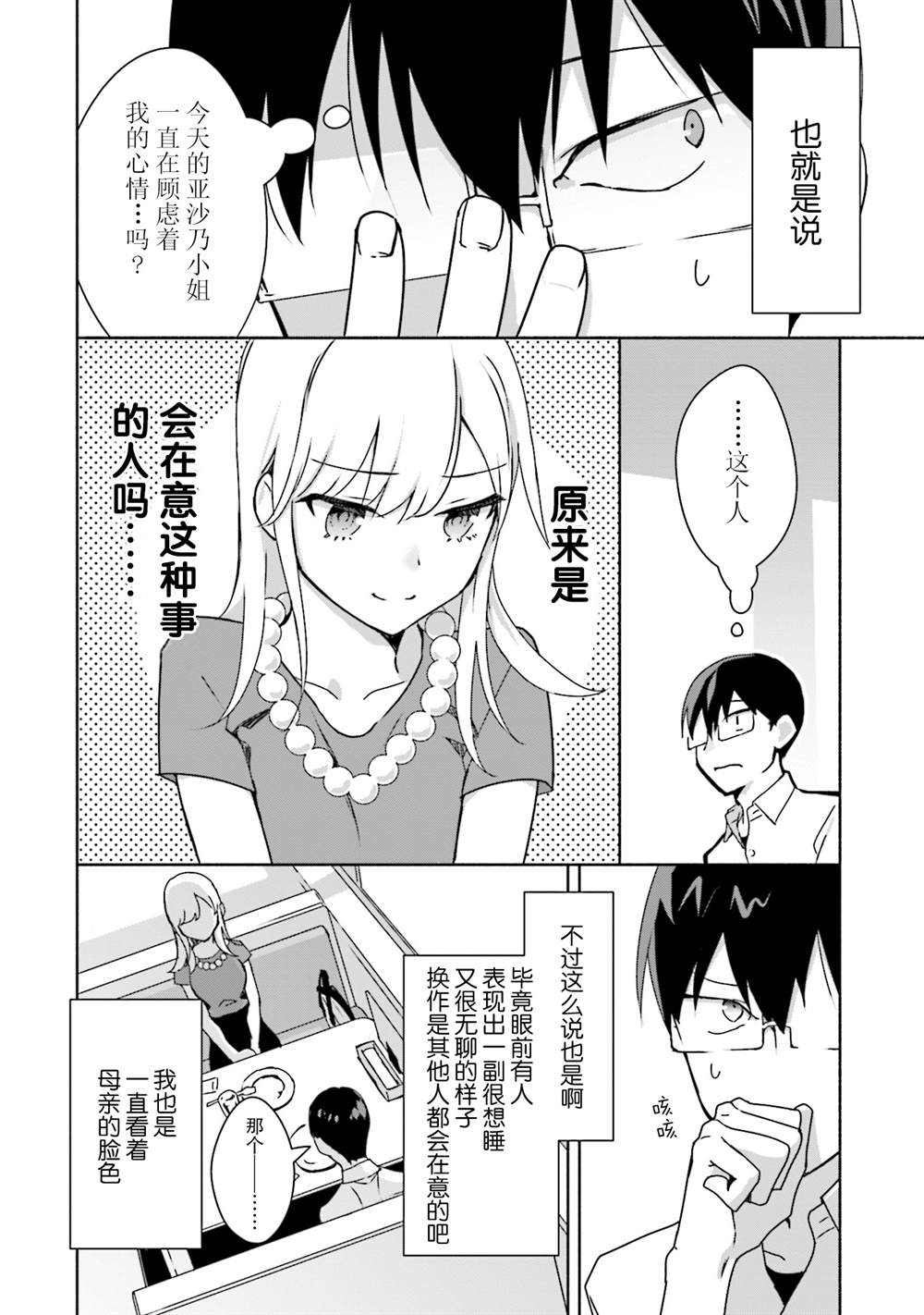 《孤单的我被迫交了个女朋友》漫画最新章节第3话免费下拉式在线观看章节第【4】张图片