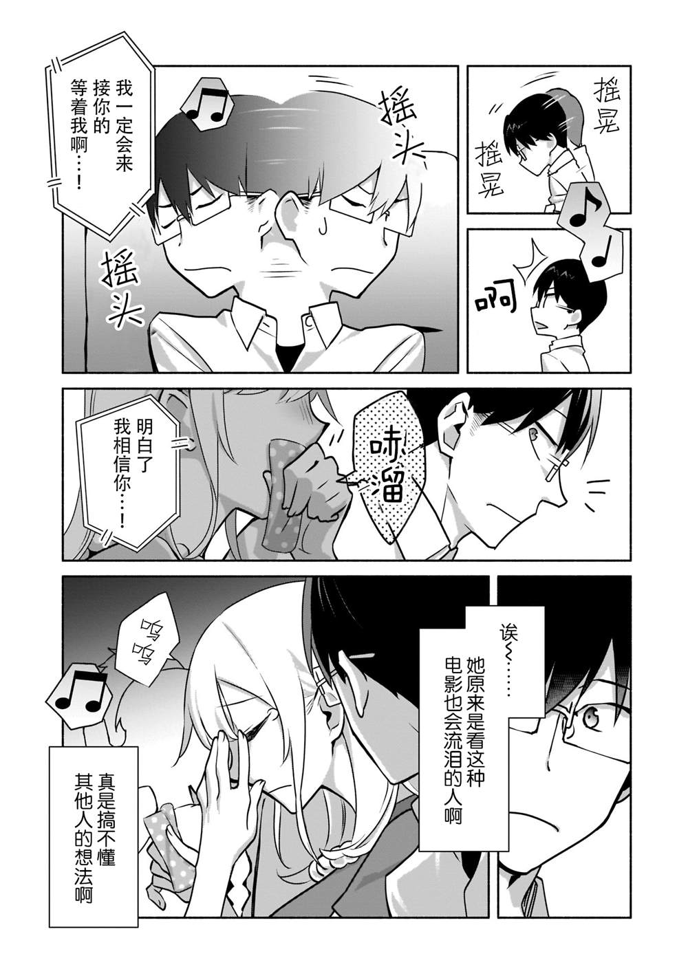 《孤单的我被迫交了个女朋友》漫画最新章节第2话免费下拉式在线观看章节第【15】张图片