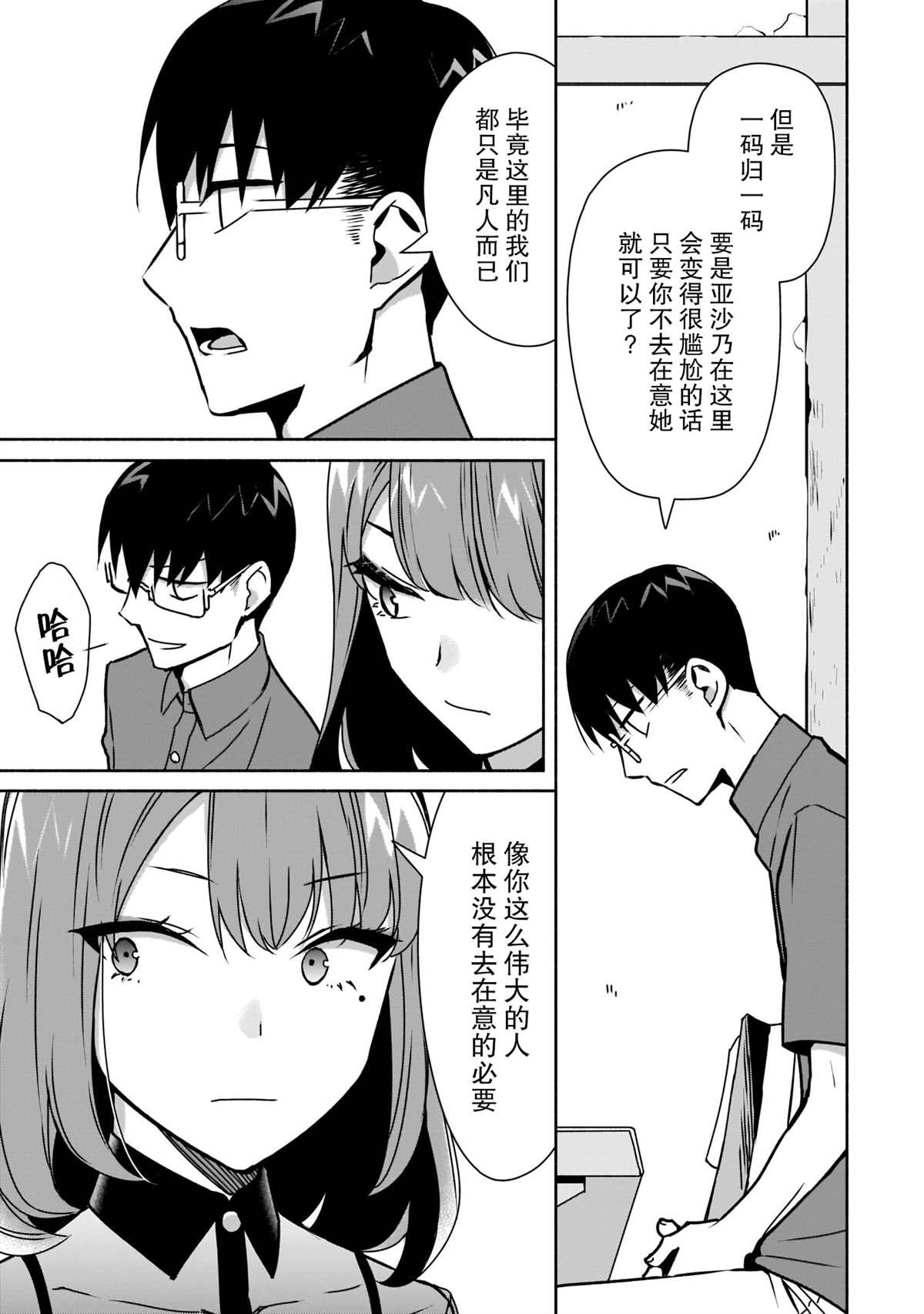 《孤单的我被迫交了个女朋友》漫画最新章节第9话免费下拉式在线观看章节第【19】张图片