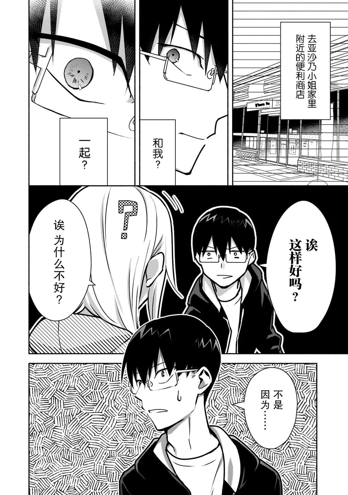 《孤单的我被迫交了个女朋友》漫画最新章节第11话免费下拉式在线观看章节第【10】张图片