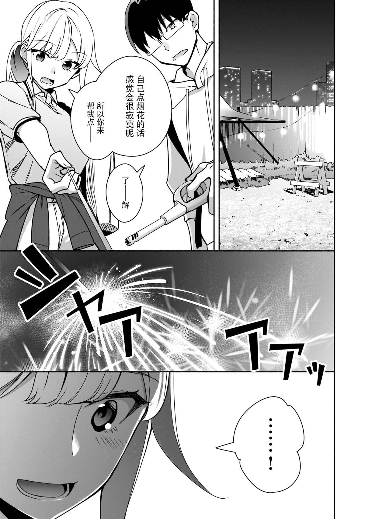 《孤单的我被迫交了个女朋友》漫画最新章节第7话免费下拉式在线观看章节第【19】张图片