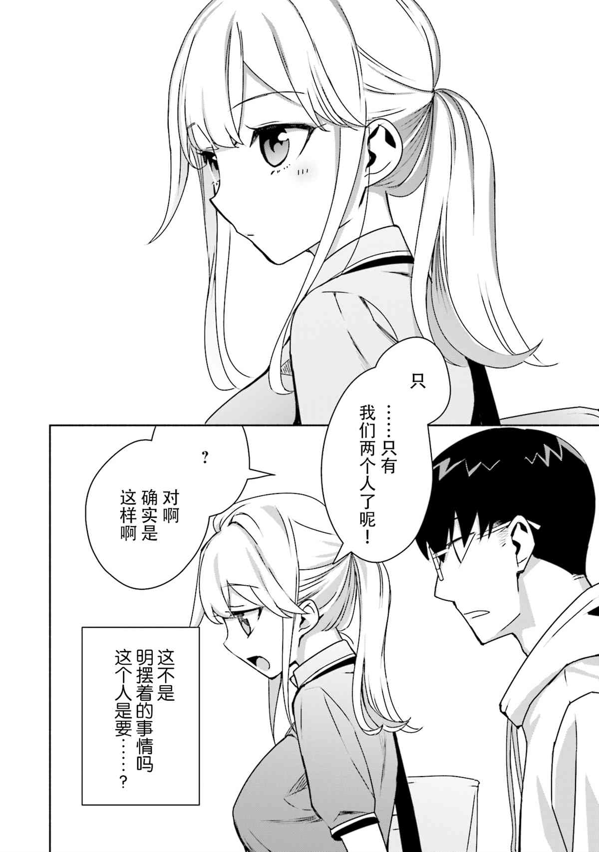 《孤单的我被迫交了个女朋友》漫画最新章节第6话免费下拉式在线观看章节第【24】张图片