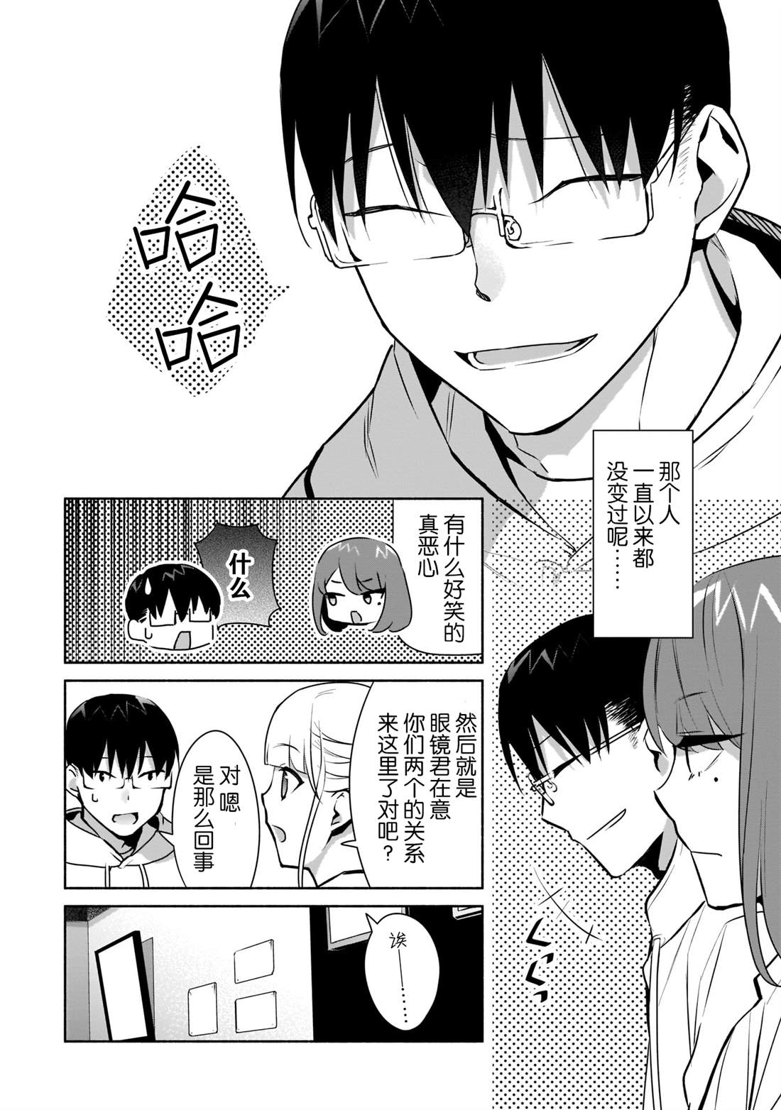 《孤单的我被迫交了个女朋友》漫画最新章节第16话免费下拉式在线观看章节第【26】张图片