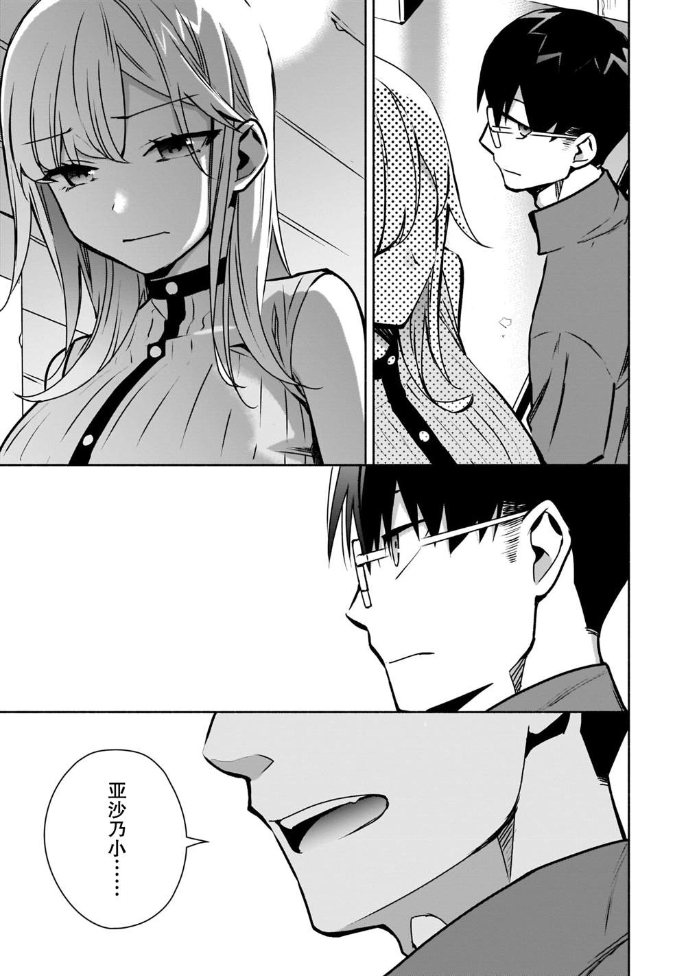 《孤单的我被迫交了个女朋友》漫画最新章节第10话免费下拉式在线观看章节第【5】张图片