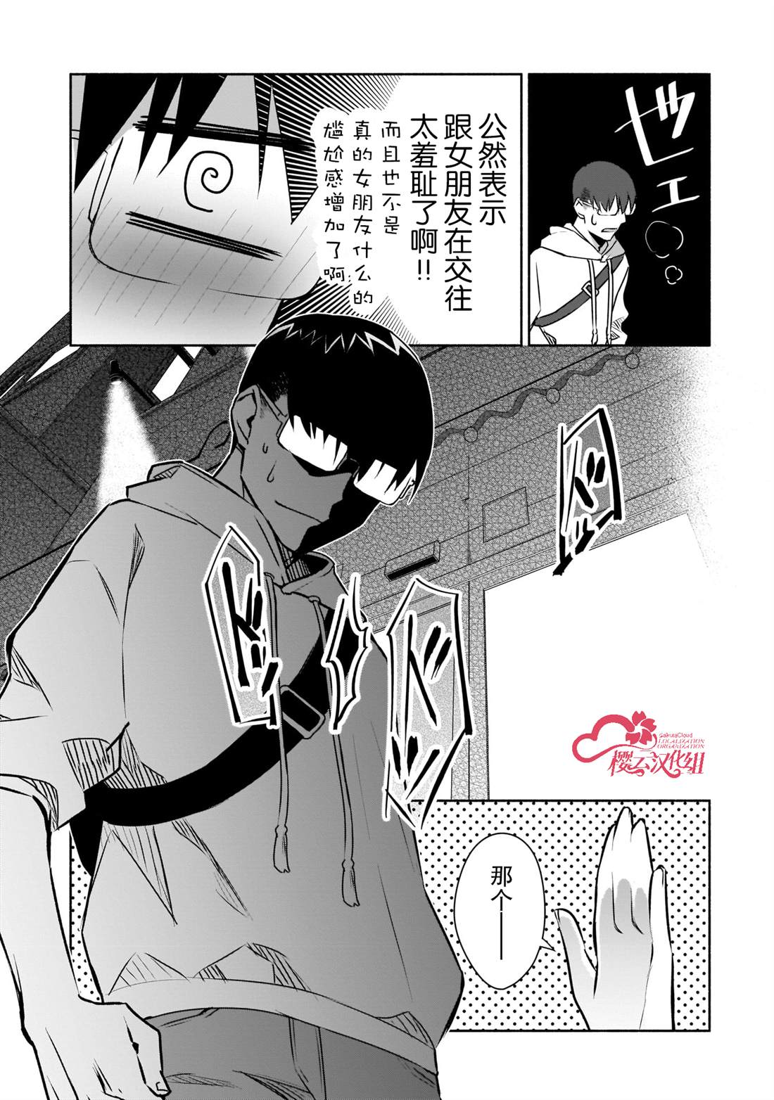 《孤单的我被迫交了个女朋友》漫画最新章节第16话免费下拉式在线观看章节第【11】张图片