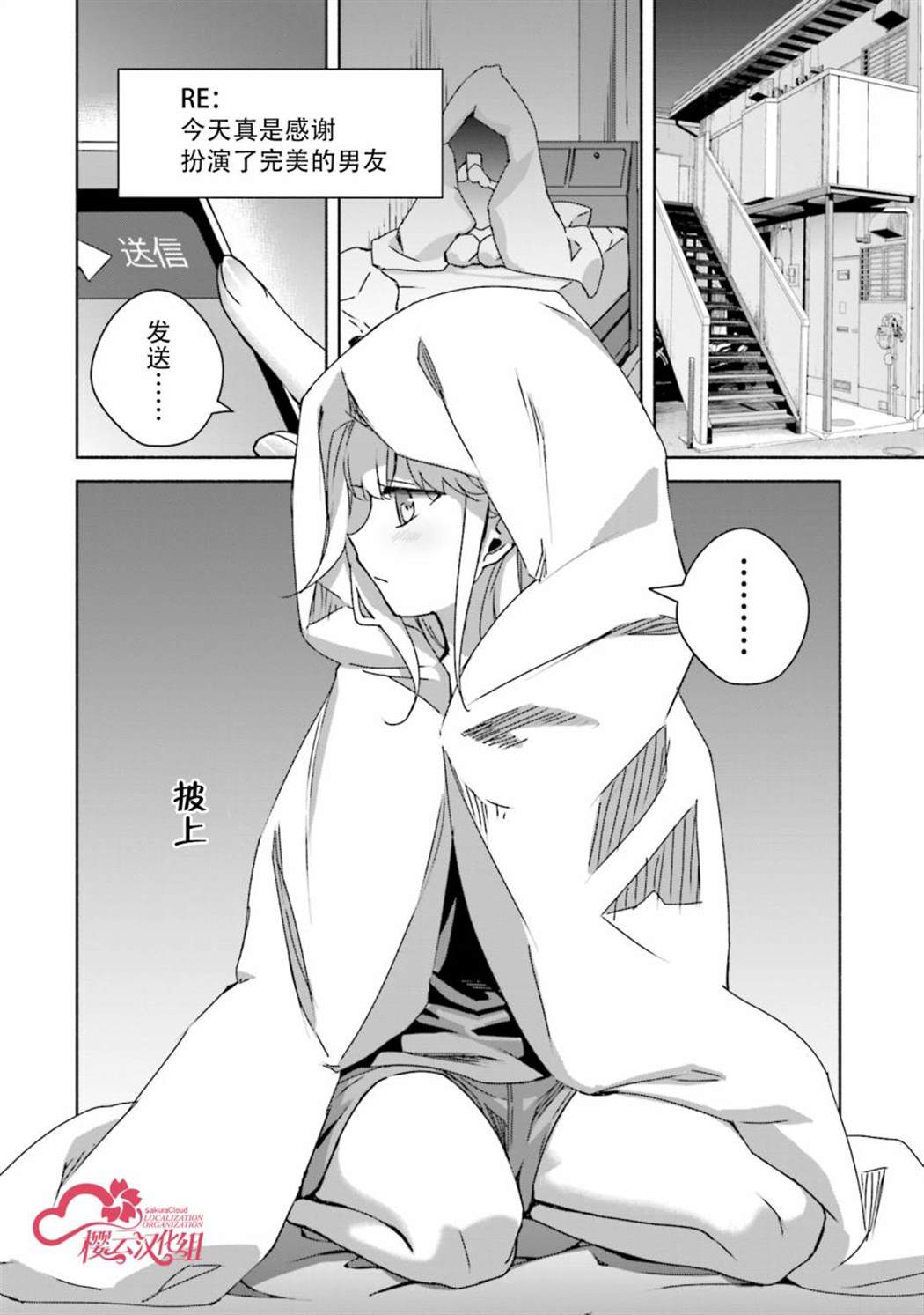 《孤单的我被迫交了个女朋友》漫画最新章节第5话免费下拉式在线观看章节第【28】张图片