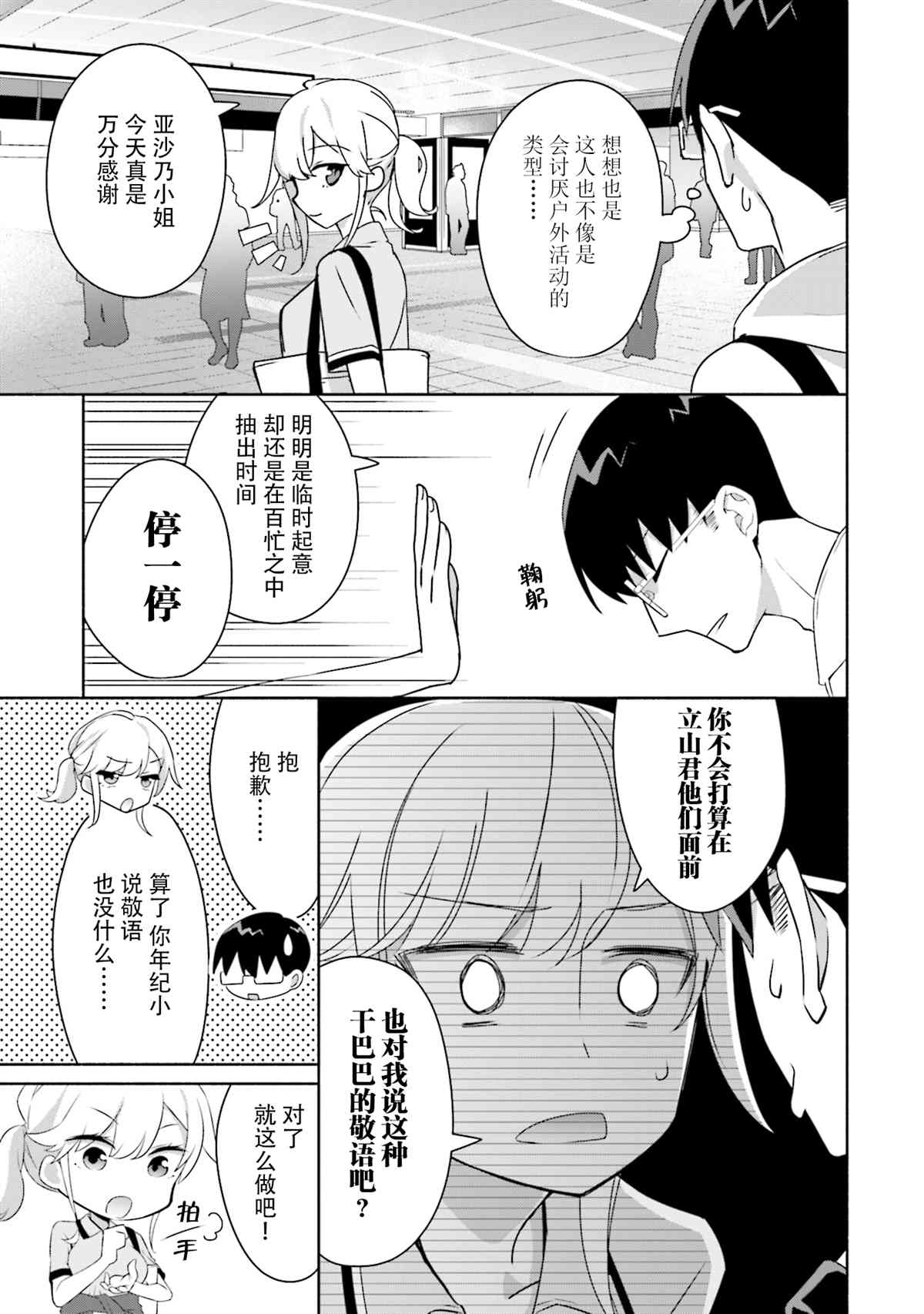 《孤单的我被迫交了个女朋友》漫画最新章节第6话免费下拉式在线观看章节第【7】张图片