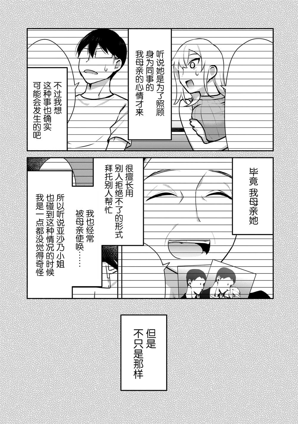 《孤单的我被迫交了个女朋友》漫画最新章节第17话免费下拉式在线观看章节第【9】张图片