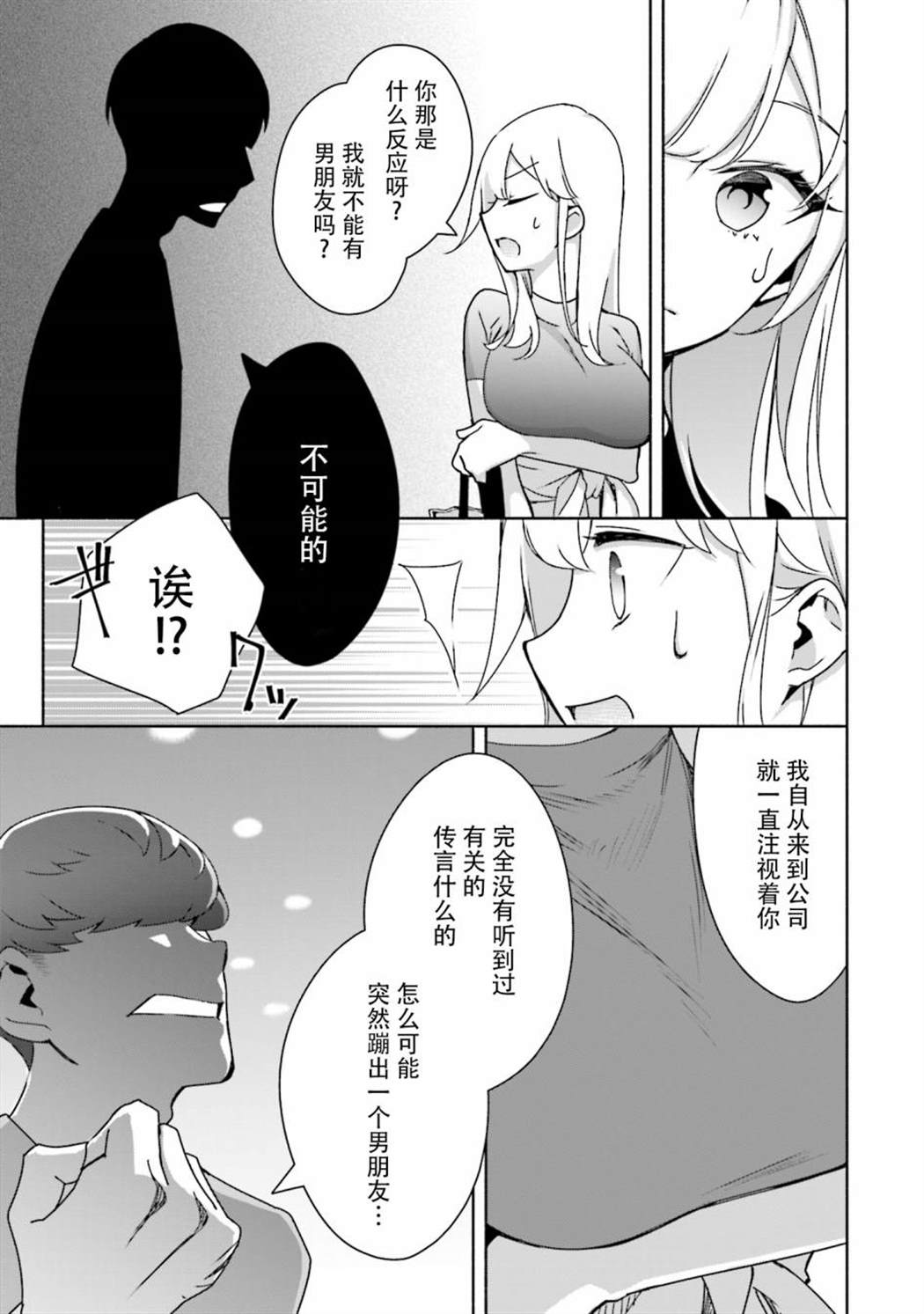 《孤单的我被迫交了个女朋友》漫画最新章节第5话免费下拉式在线观看章节第【5】张图片