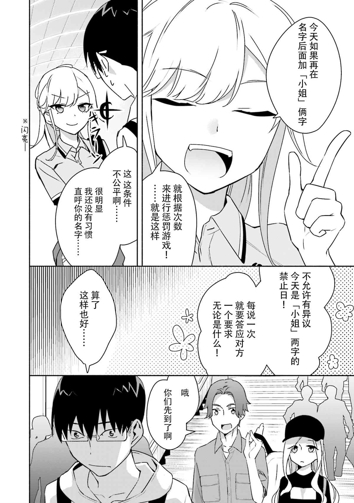 《孤单的我被迫交了个女朋友》漫画最新章节第6话免费下拉式在线观看章节第【8】张图片