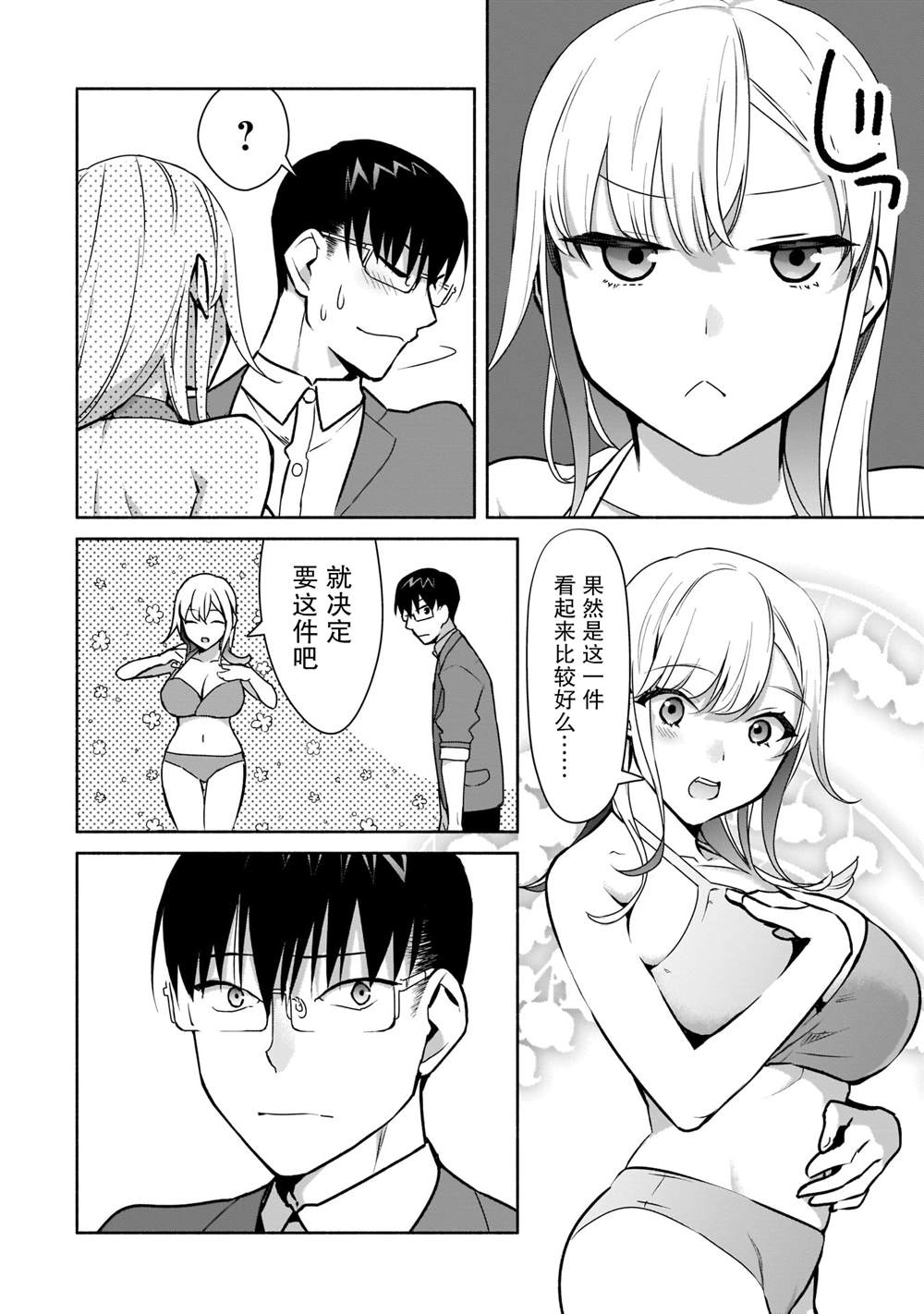 《孤单的我被迫交了个女朋友》漫画最新章节第19话免费下拉式在线观看章节第【10】张图片