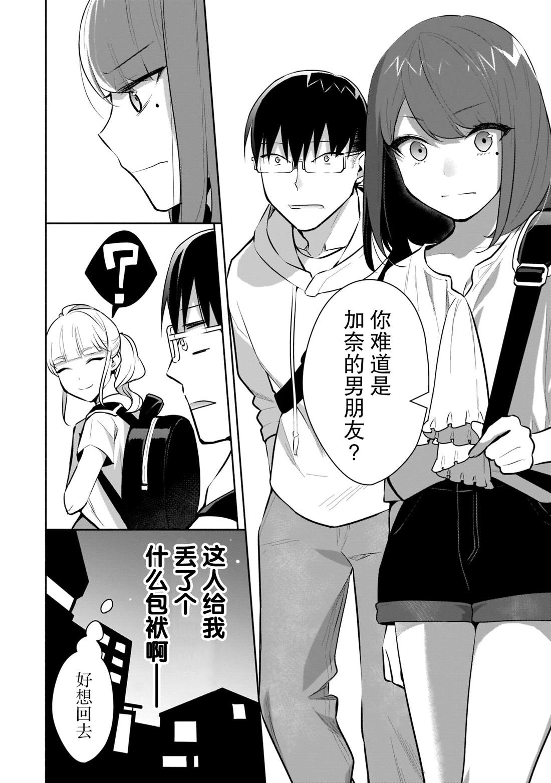 《孤单的我被迫交了个女朋友》漫画最新章节第15话免费下拉式在线观看章节第【16】张图片