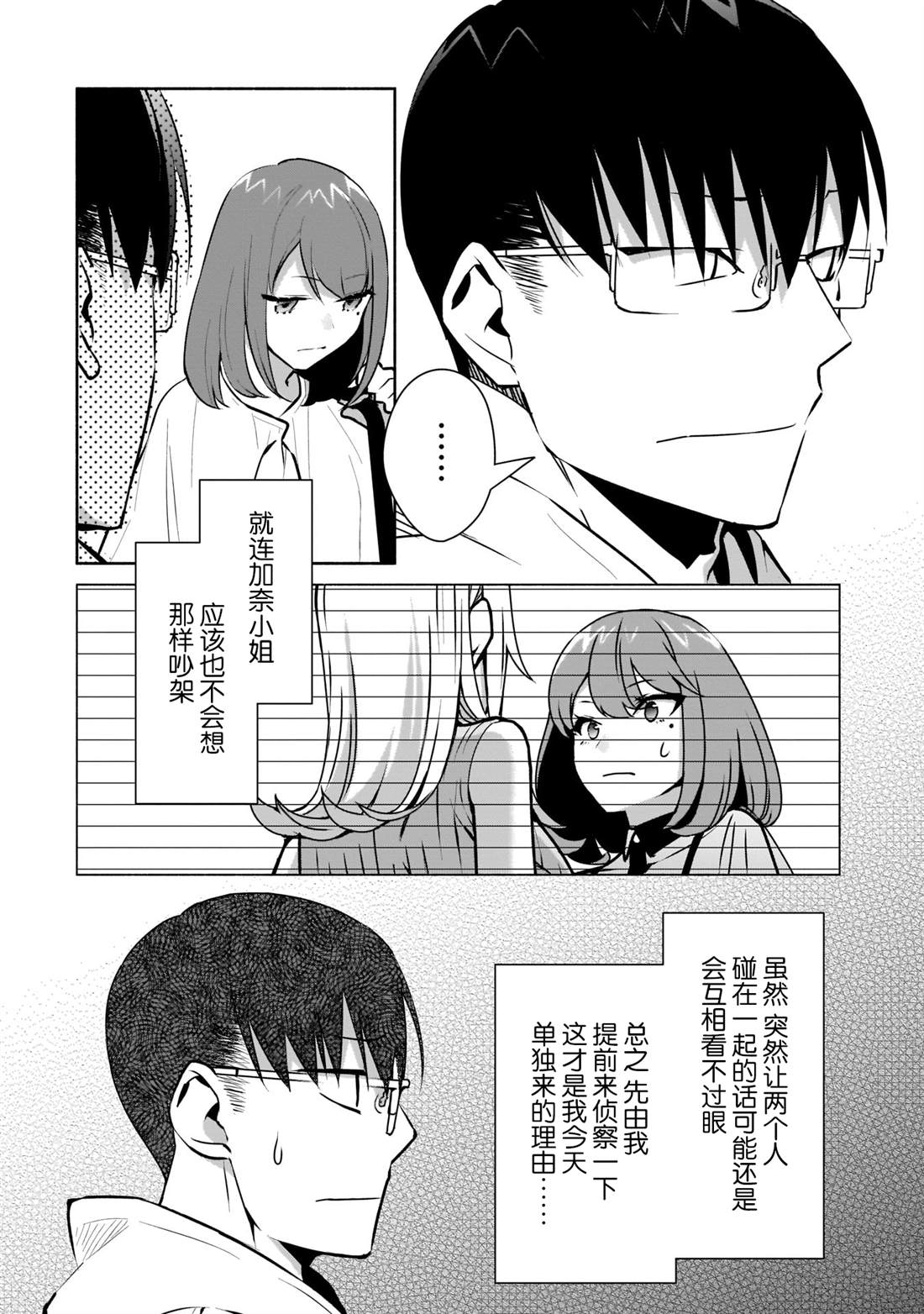 《孤单的我被迫交了个女朋友》漫画最新章节第16话免费下拉式在线观看章节第【6】张图片