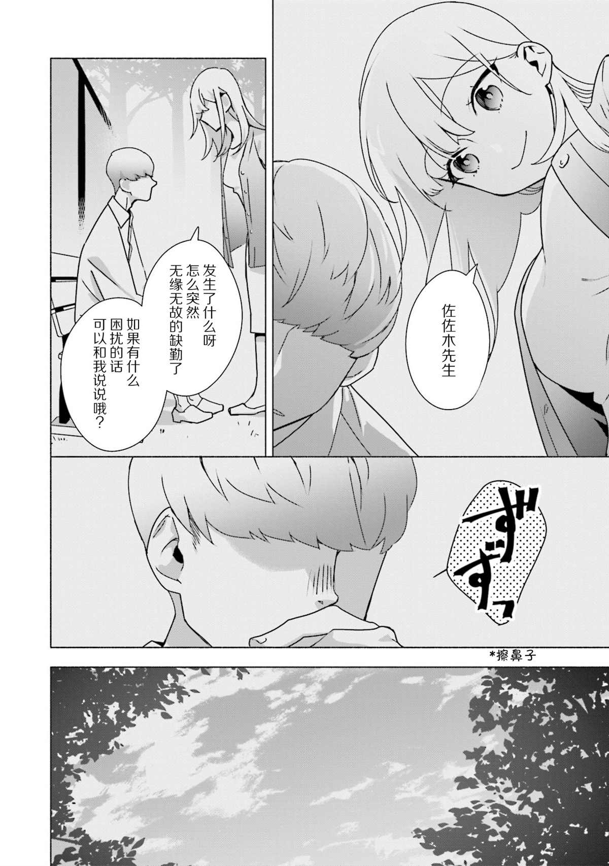 《孤单的我被迫交了个女朋友》漫画最新章节第4话免费下拉式在线观看章节第【2】张图片