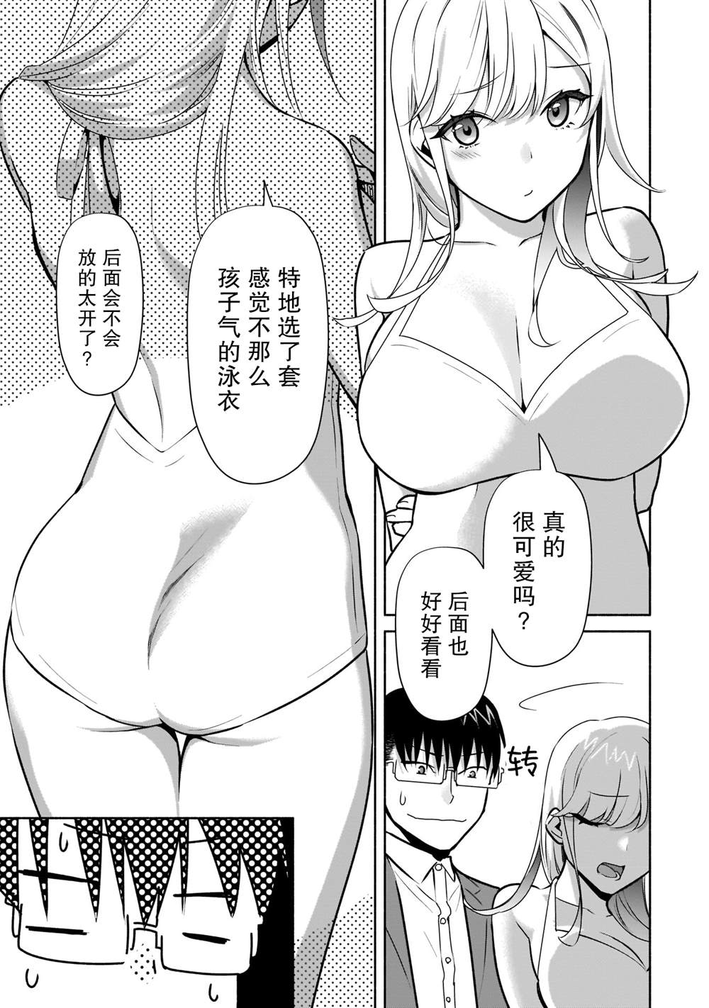 《孤单的我被迫交了个女朋友》漫画最新章节第19话免费下拉式在线观看章节第【7】张图片