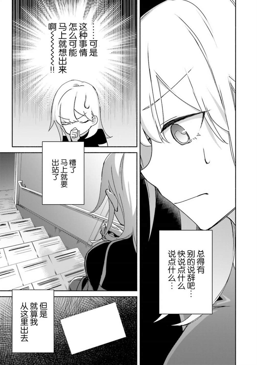 《孤单的我被迫交了个女朋友》漫画最新章节第5话免费下拉式在线观看章节第【15】张图片