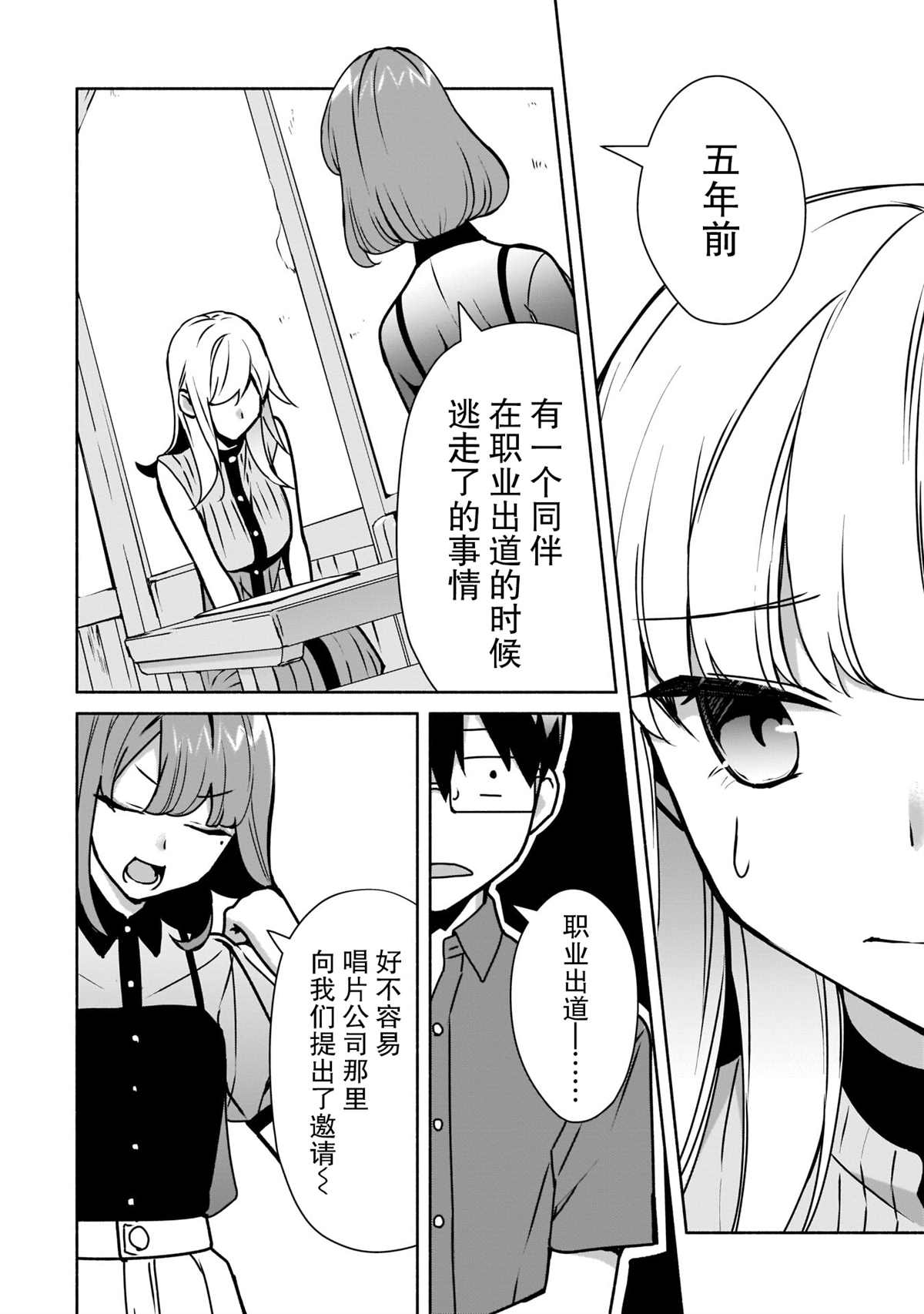 《孤单的我被迫交了个女朋友》漫画最新章节第9话免费下拉式在线观看章节第【2】张图片