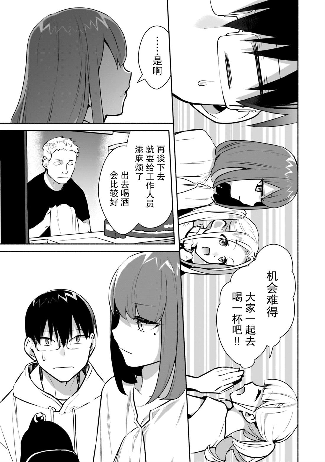 《孤单的我被迫交了个女朋友》漫画最新章节第15话免费下拉式在线观看章节第【11】张图片