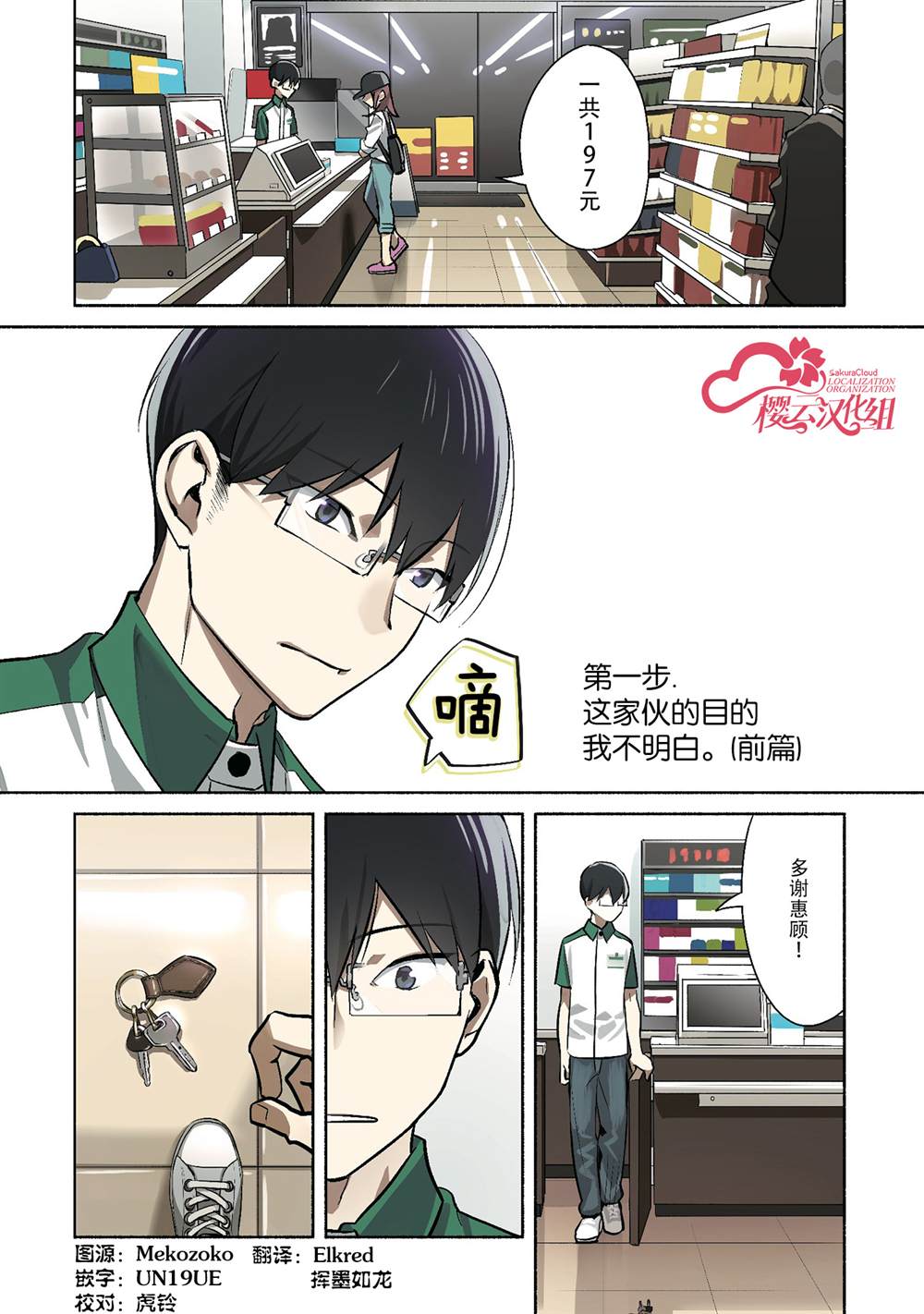 《孤单的我被迫交了个女朋友》漫画最新章节第1话免费下拉式在线观看章节第【1】张图片