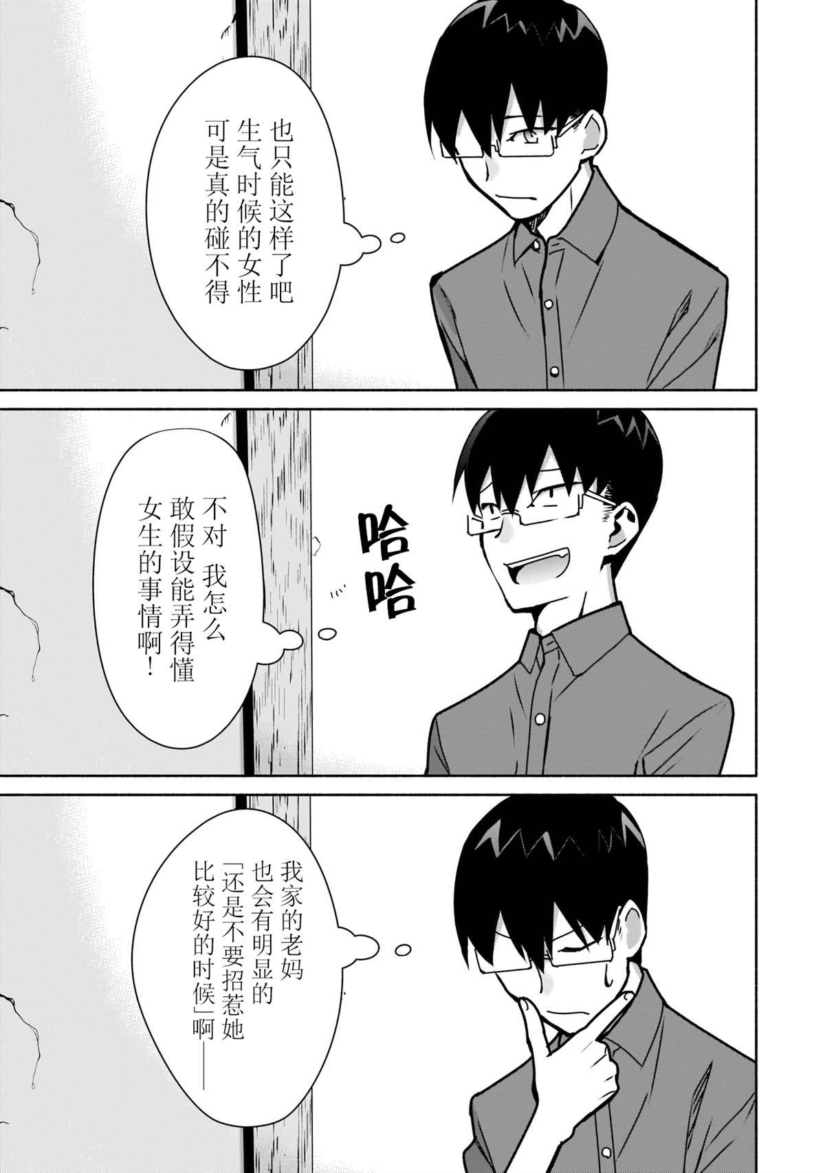 《孤单的我被迫交了个女朋友》漫画最新章节第9话免费下拉式在线观看章节第【9】张图片