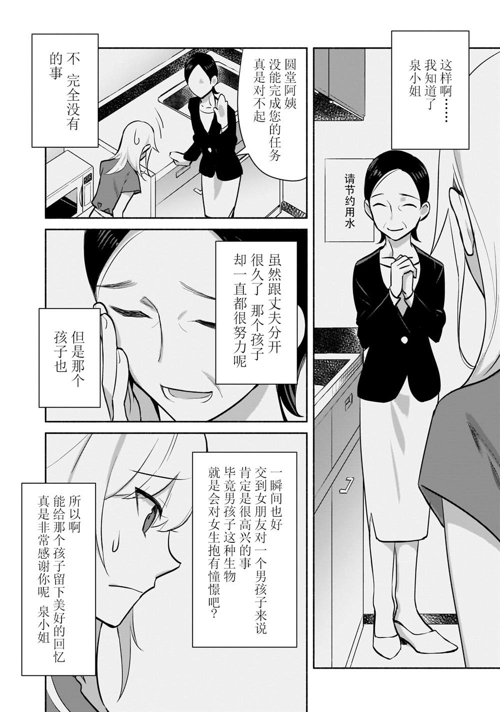 《孤单的我被迫交了个女朋友》漫画最新章节第1.2话免费下拉式在线观看章节第【25】张图片