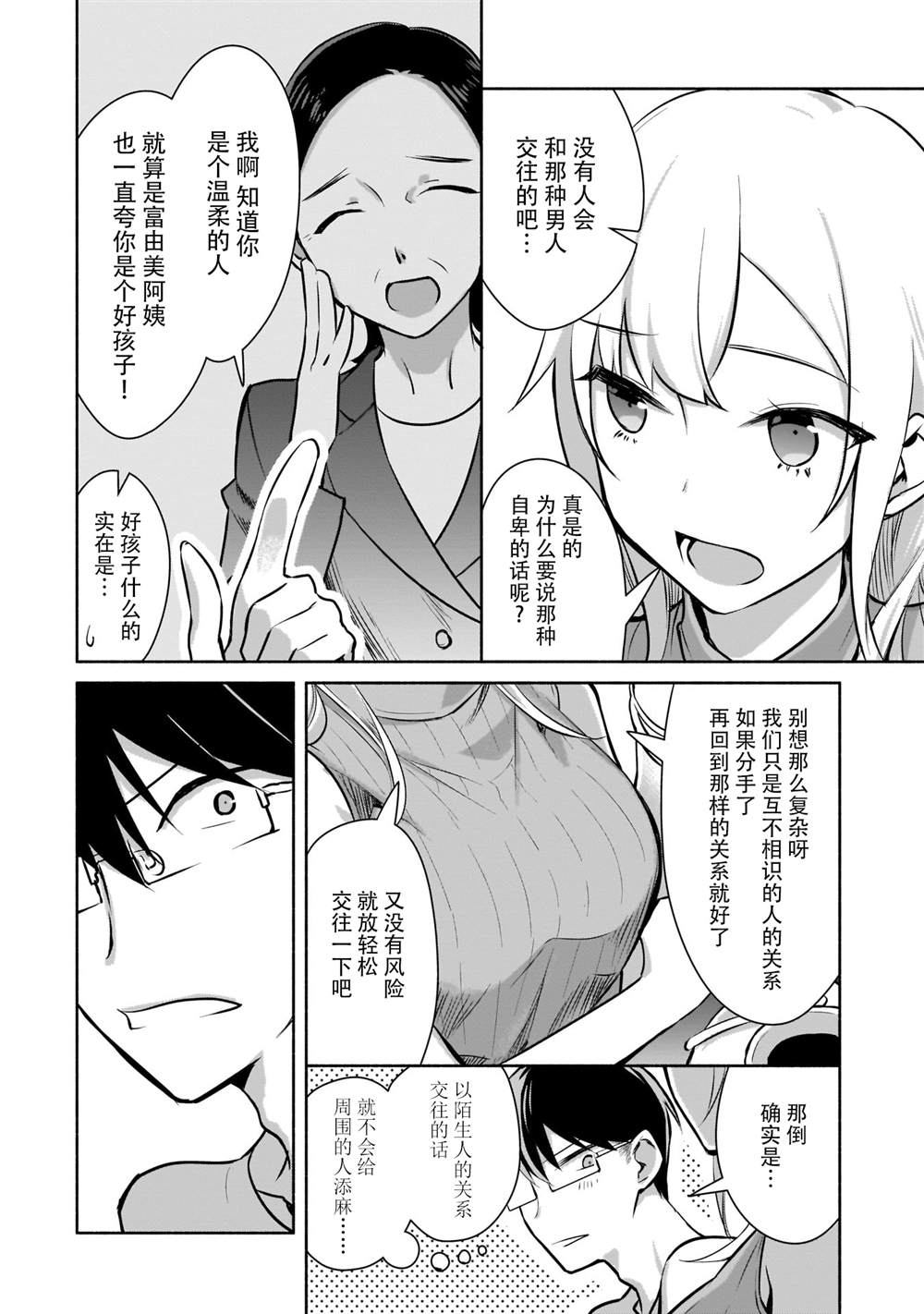 《孤单的我被迫交了个女朋友》漫画最新章节第1话免费下拉式在线观看章节第【22】张图片