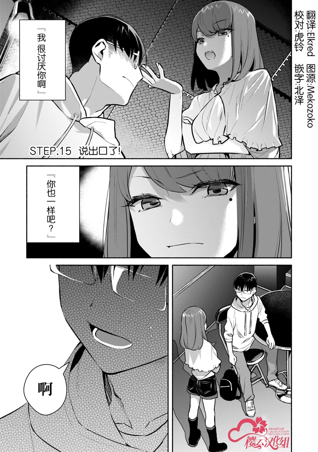 《孤单的我被迫交了个女朋友》漫画最新章节第15话免费下拉式在线观看章节第【1】张图片