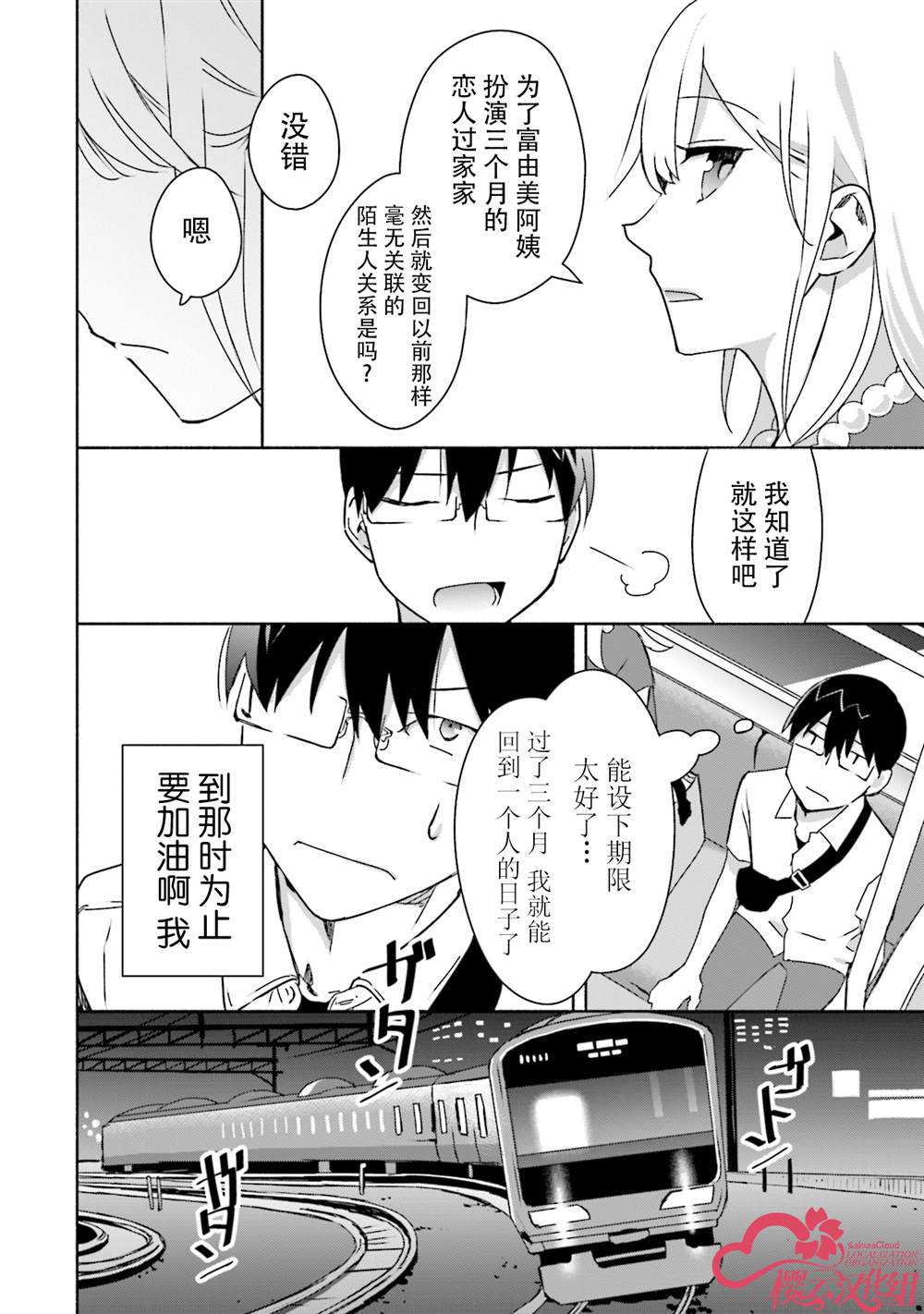 《孤单的我被迫交了个女朋友》漫画最新章节第3话免费下拉式在线观看章节第【18】张图片