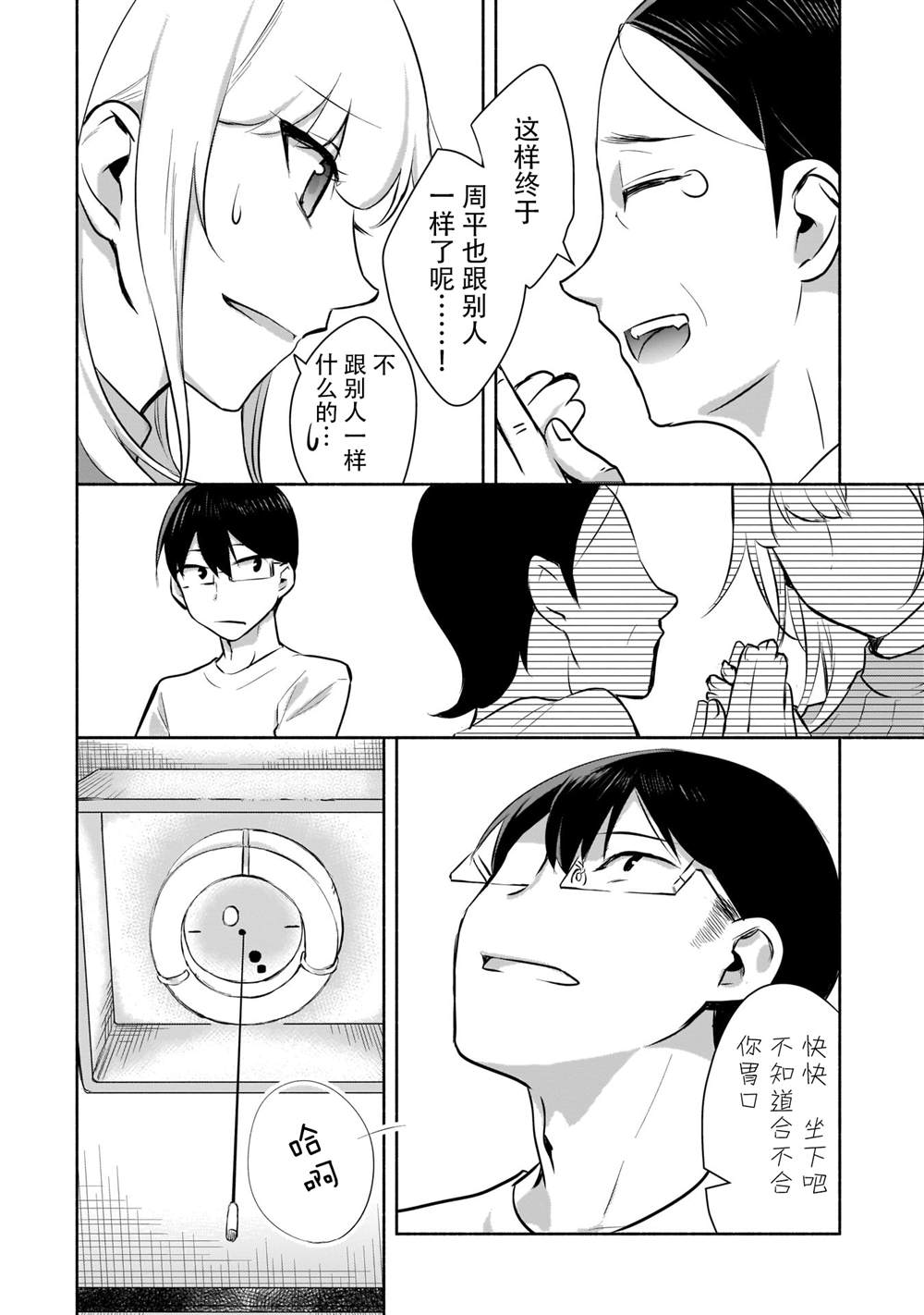 《孤单的我被迫交了个女朋友》漫画最新章节第1.2话免费下拉式在线观看章节第【20】张图片