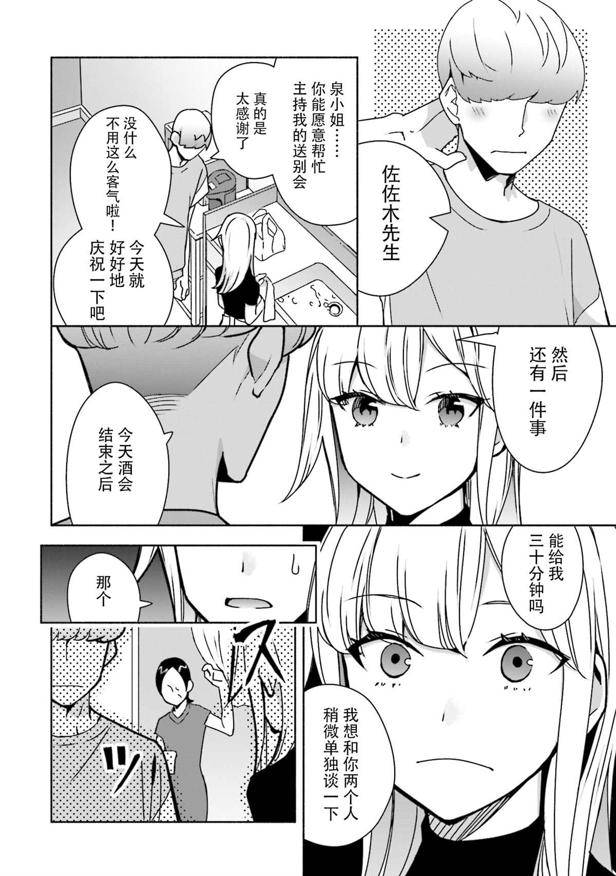 《孤单的我被迫交了个女朋友》漫画最新章节第4话免费下拉式在线观看章节第【4】张图片