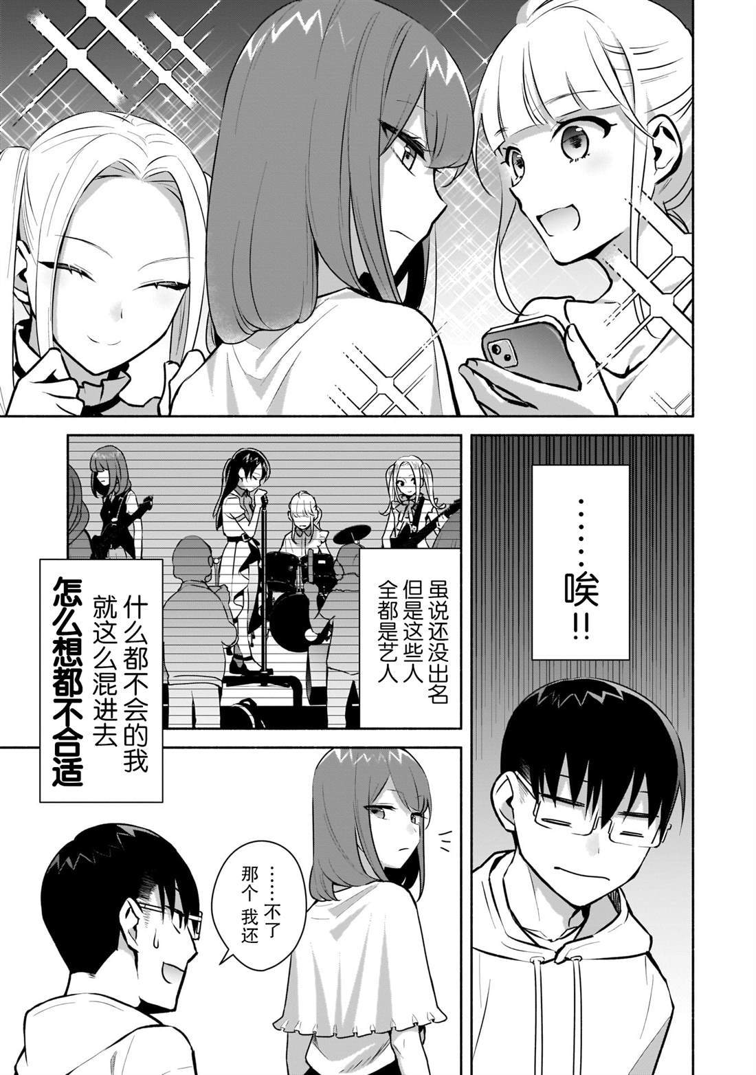 《孤单的我被迫交了个女朋友》漫画最新章节第15话免费下拉式在线观看章节第【13】张图片