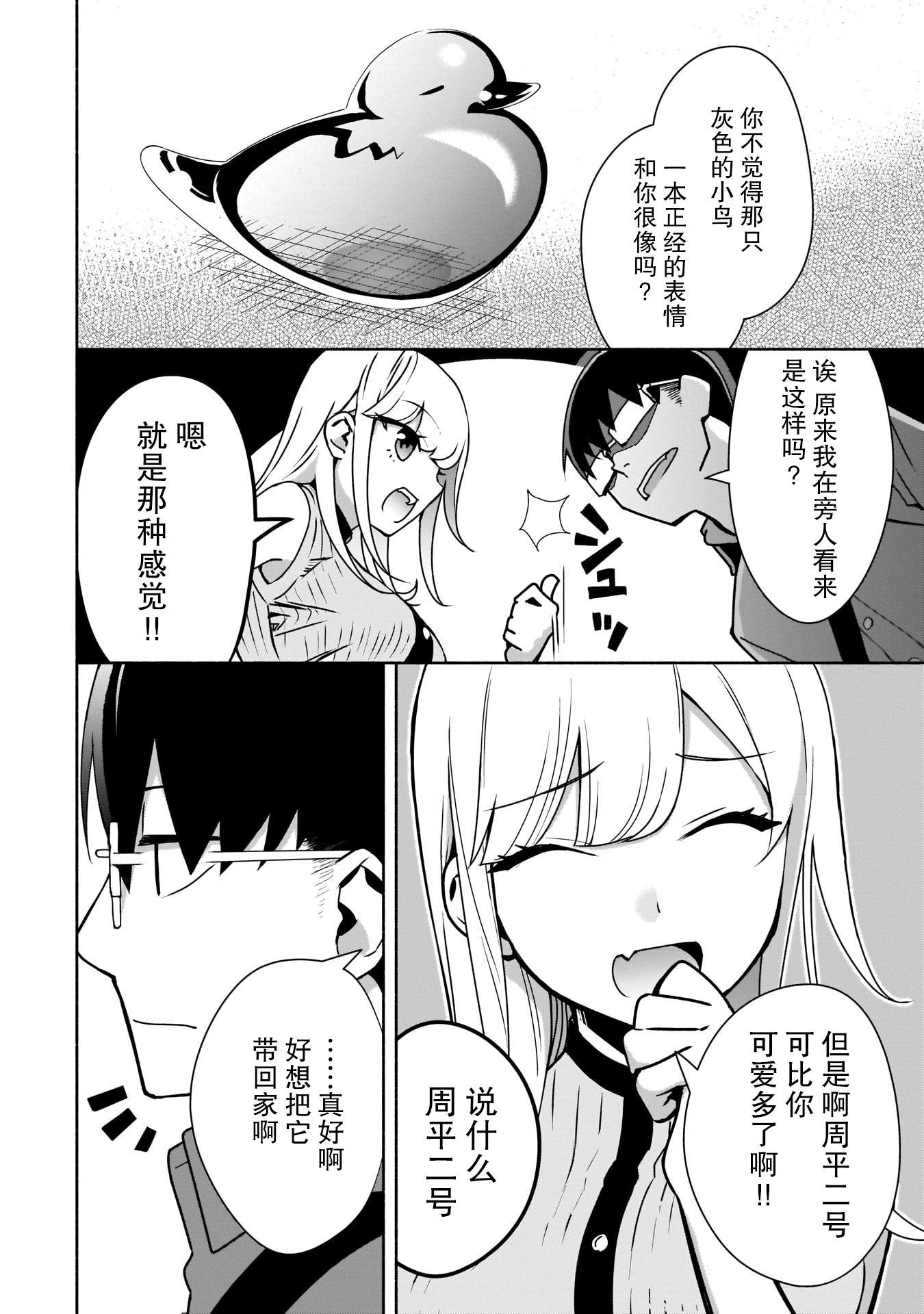 《孤单的我被迫交了个女朋友》漫画最新章节第8话免费下拉式在线观看章节第【12】张图片