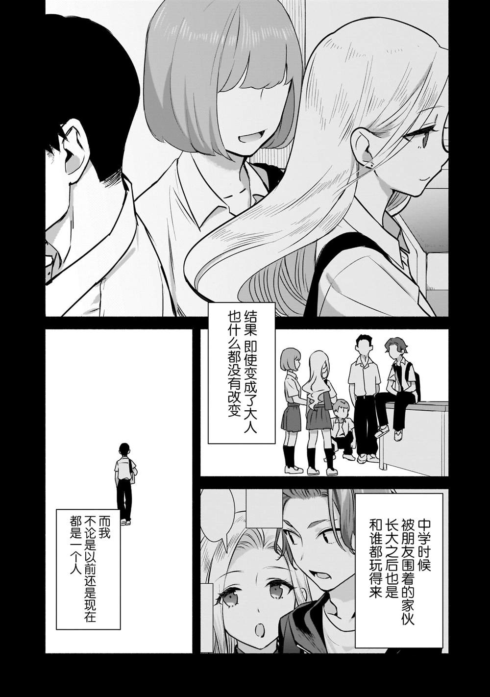 《孤单的我被迫交了个女朋友》漫画最新章节第1.2话免费下拉式在线观看章节第【13】张图片