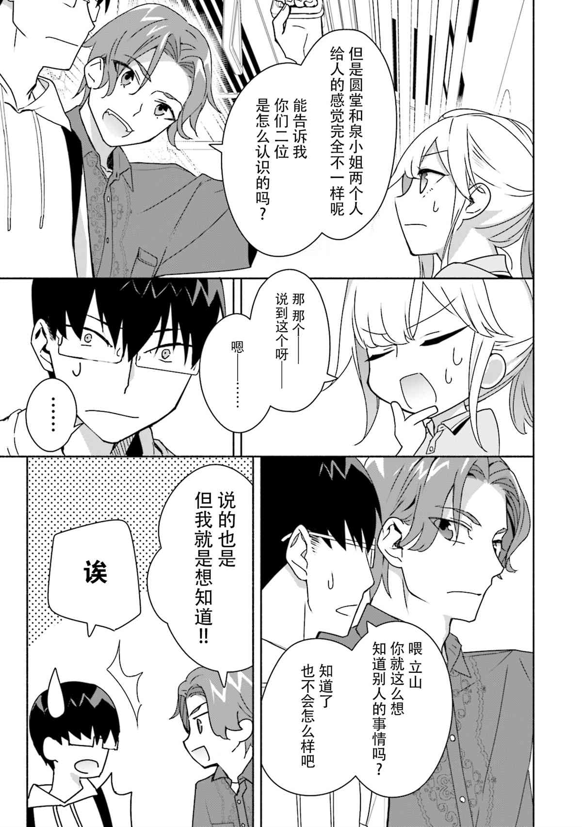 《孤单的我被迫交了个女朋友》漫画最新章节第6话免费下拉式在线观看章节第【11】张图片