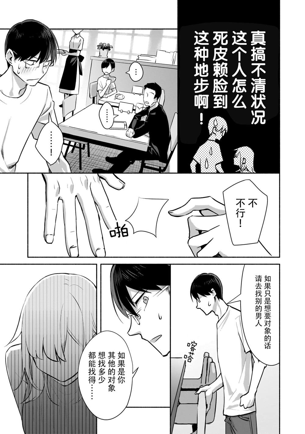 《孤单的我被迫交了个女朋友》漫画最新章节第1话免费下拉式在线观看章节第【25】张图片