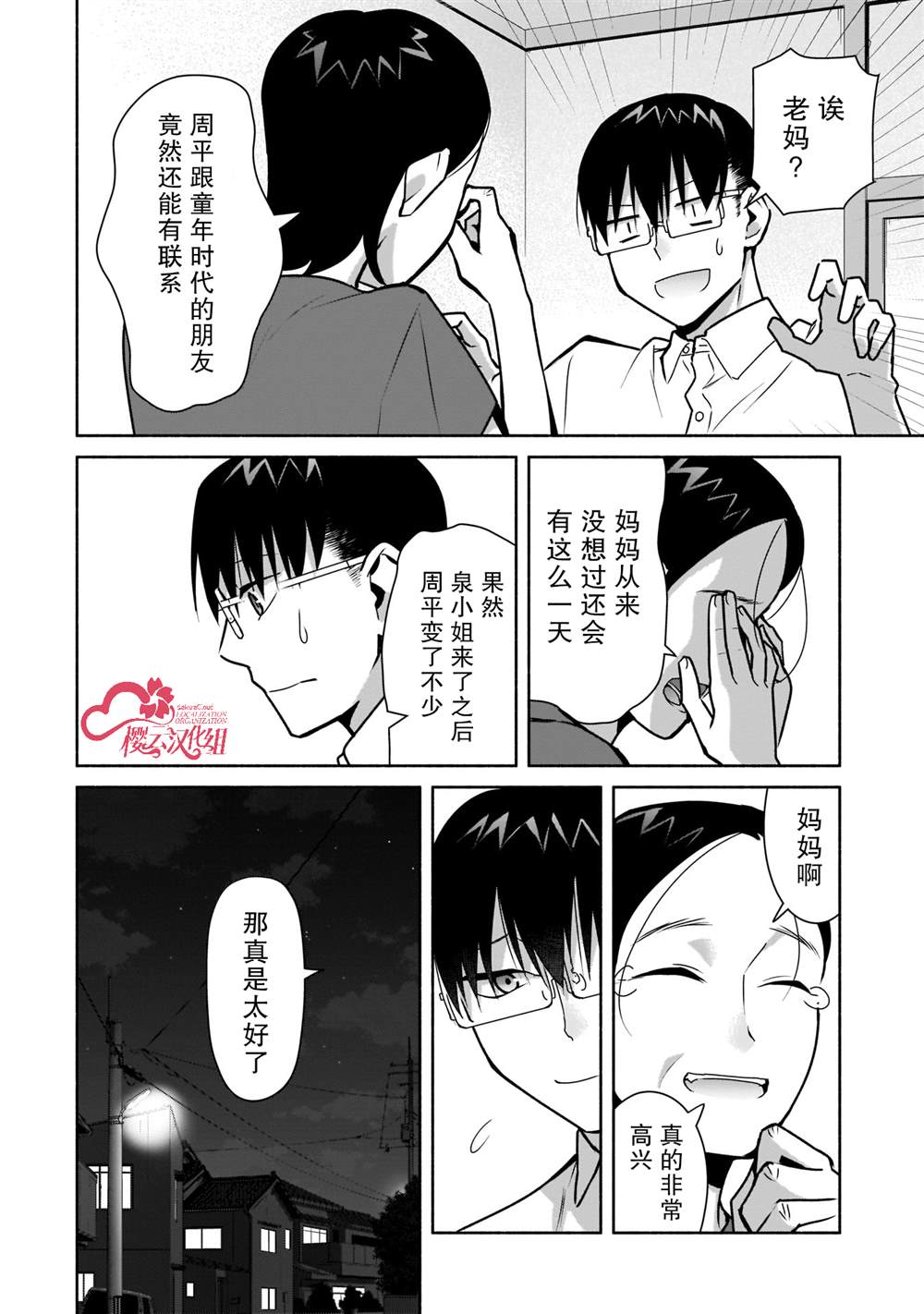 《孤单的我被迫交了个女朋友》漫画最新章节第19话免费下拉式在线观看章节第【18】张图片